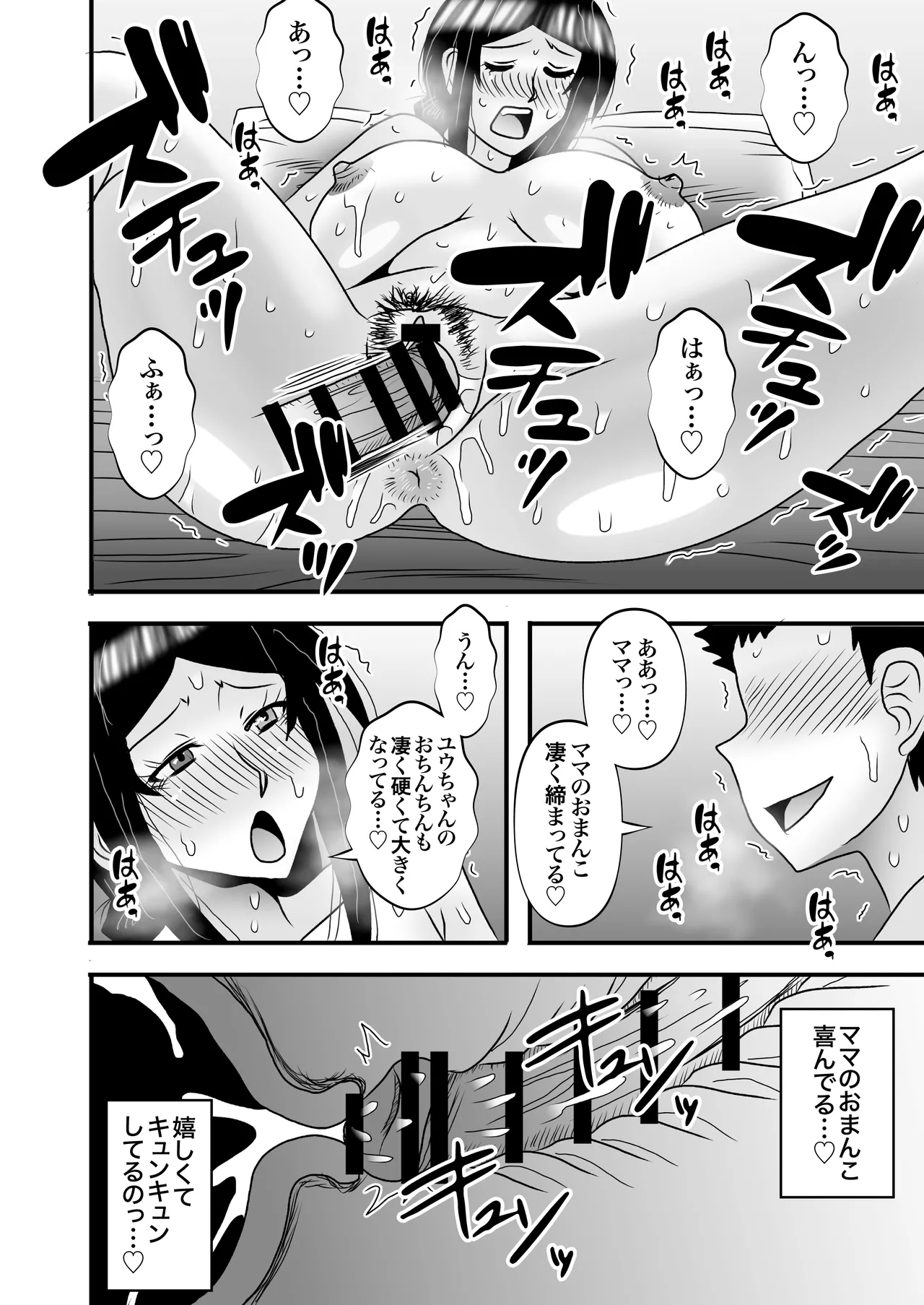 Page 72 of [Atelier TODO (Macaroni and Cheese)] Yasashikute Kyonyuu no Okaa-san ga Musuko Chinpo de Baka ni Nacchau Hanashi 5