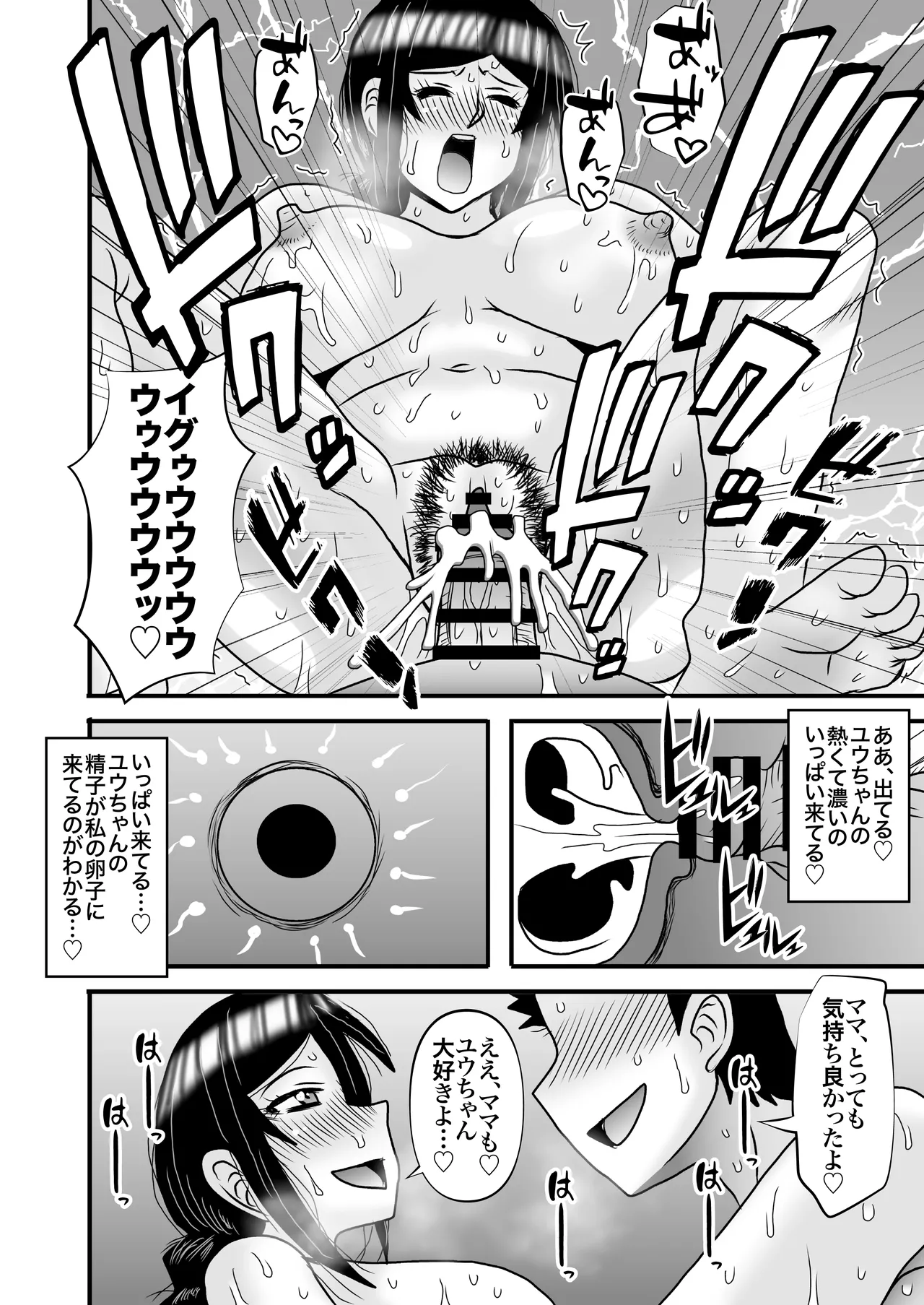 Page 76 of [Atelier TODO (Macaroni and Cheese)] Yasashikute Kyonyuu no Okaa-san ga Musuko Chinpo de Baka ni Nacchau Hanashi 5