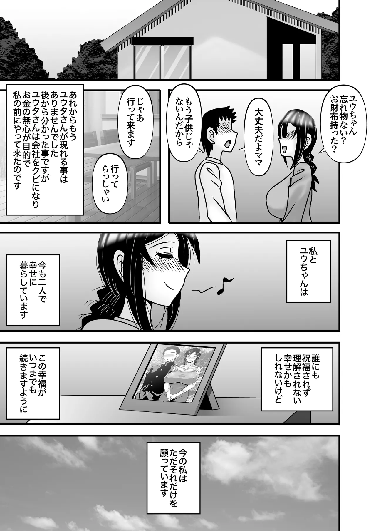 Page 77 of [Atelier TODO (Macaroni and Cheese)] Yasashikute Kyonyuu no Okaa-san ga Musuko Chinpo de Baka ni Nacchau Hanashi 5