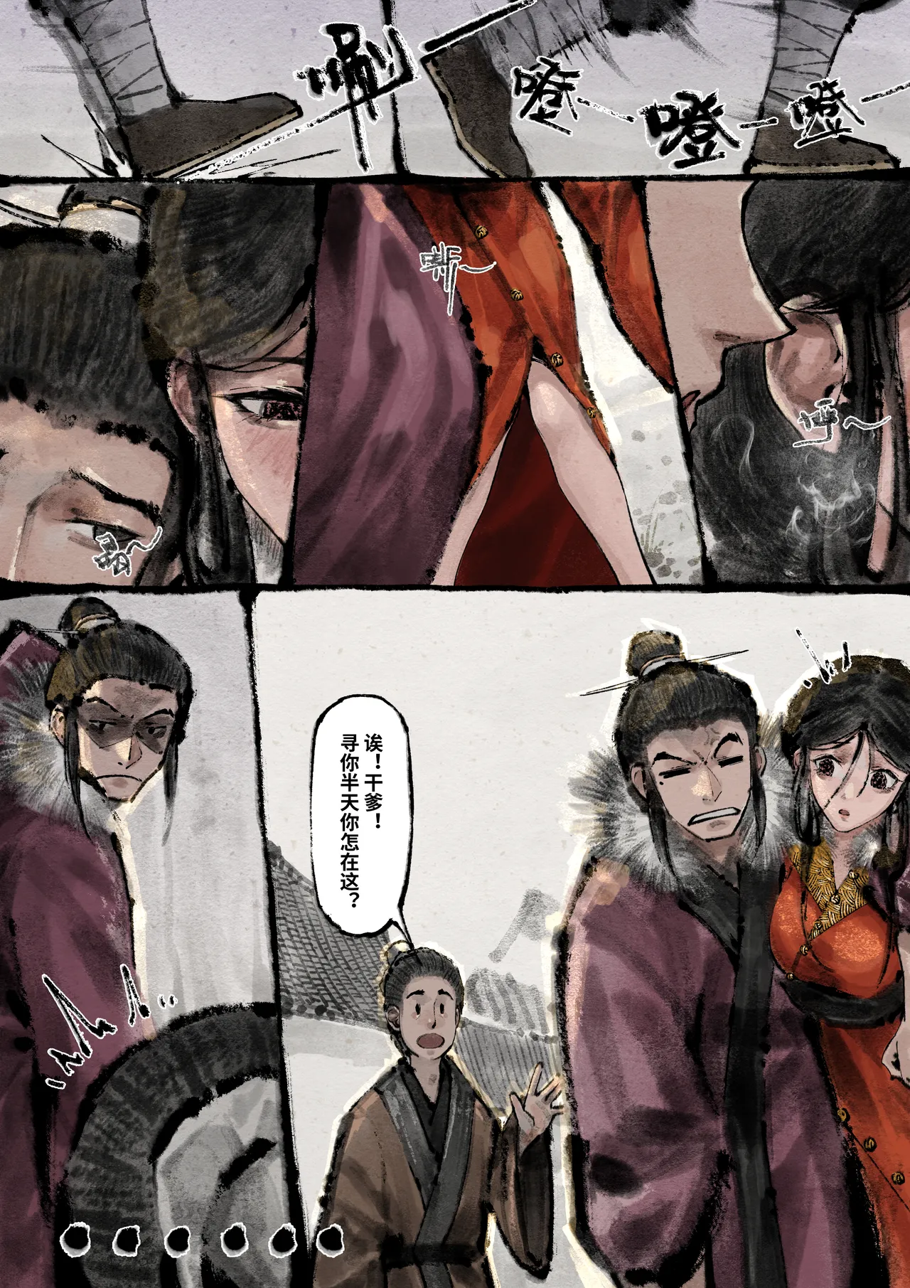 「金瓶梅」Part2 - Page 105