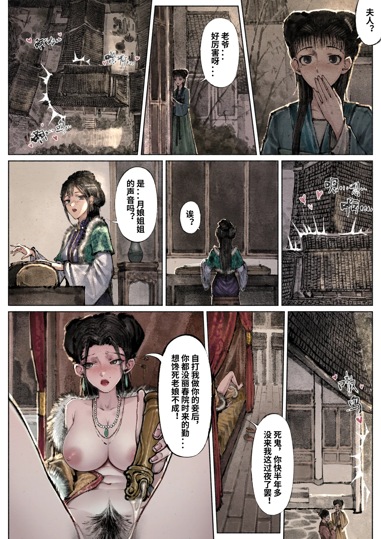 「金瓶梅」Part2 - Page 19