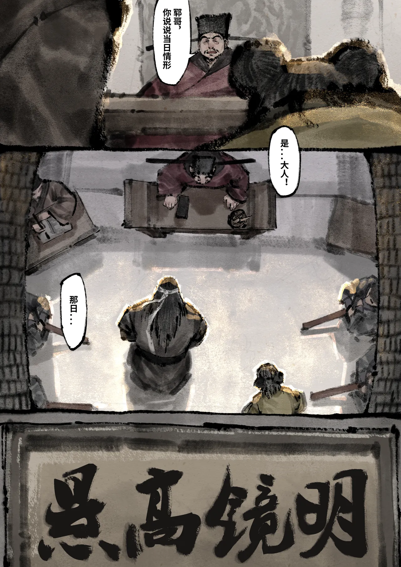 「金瓶梅」Part2 - Page 80