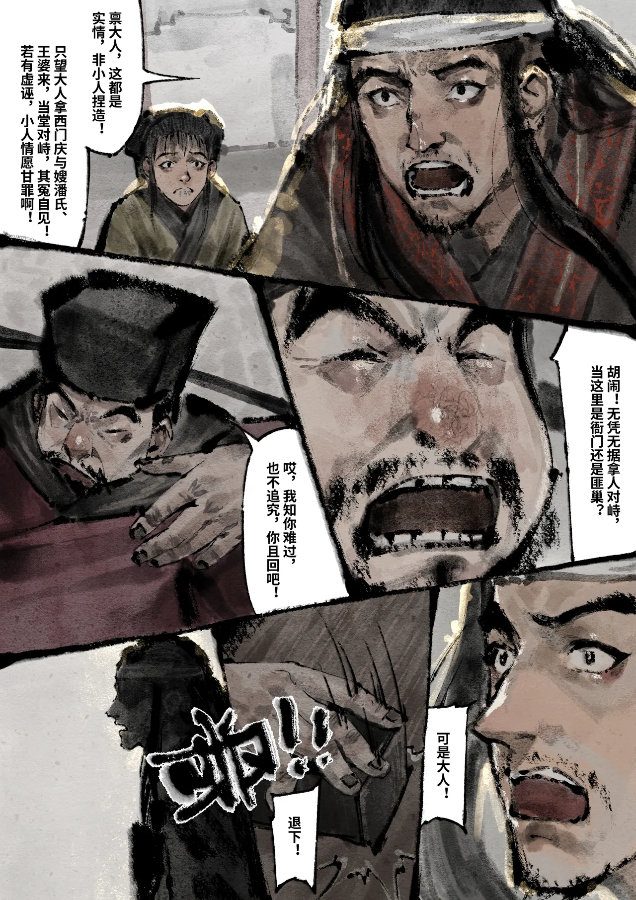 「金瓶梅」Part2 - Page 82