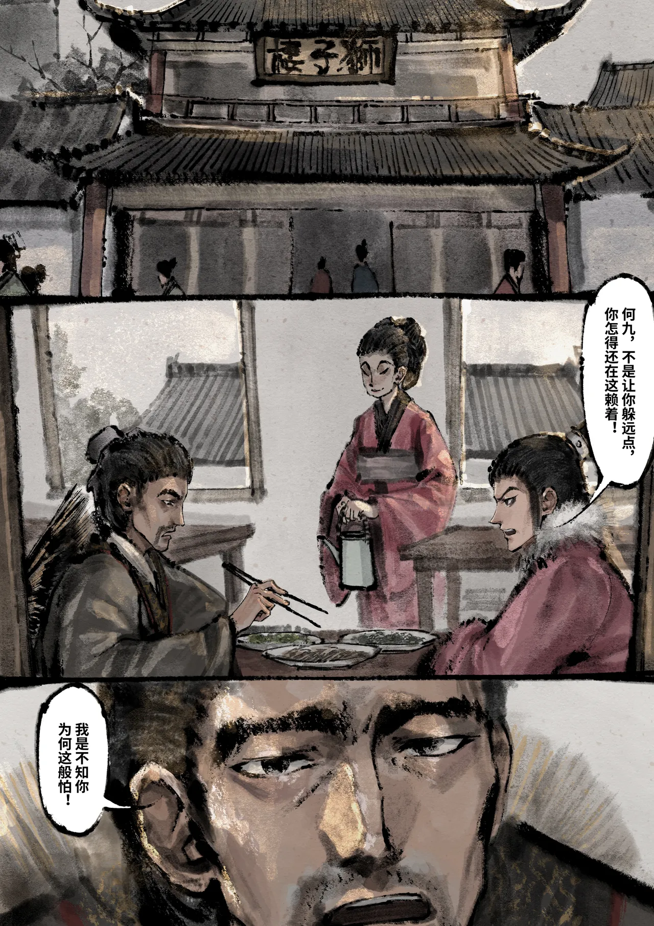 「金瓶梅」Part2 - Page 88