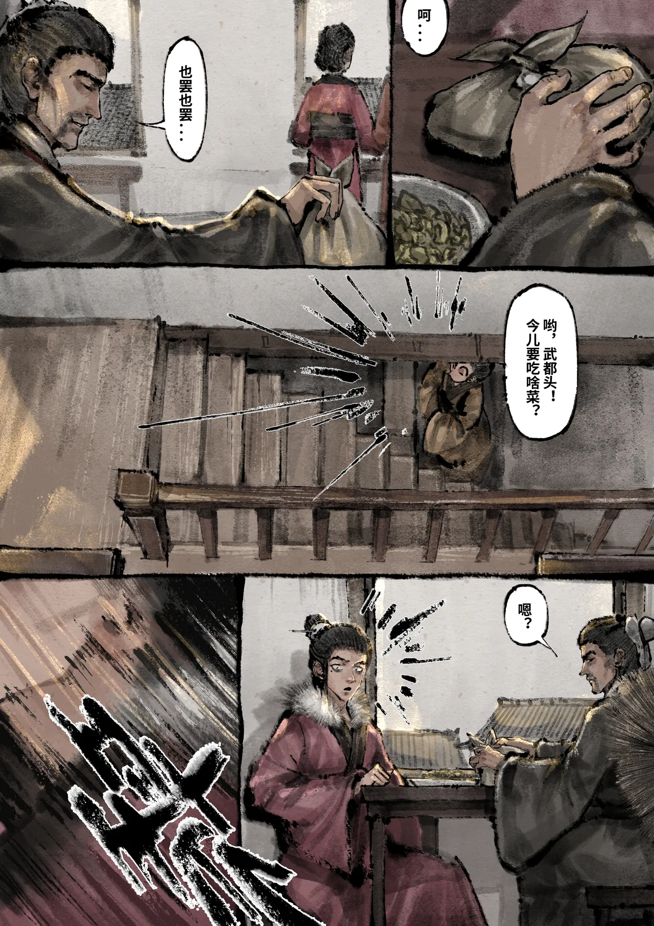 「金瓶梅」Part2 - Page 90