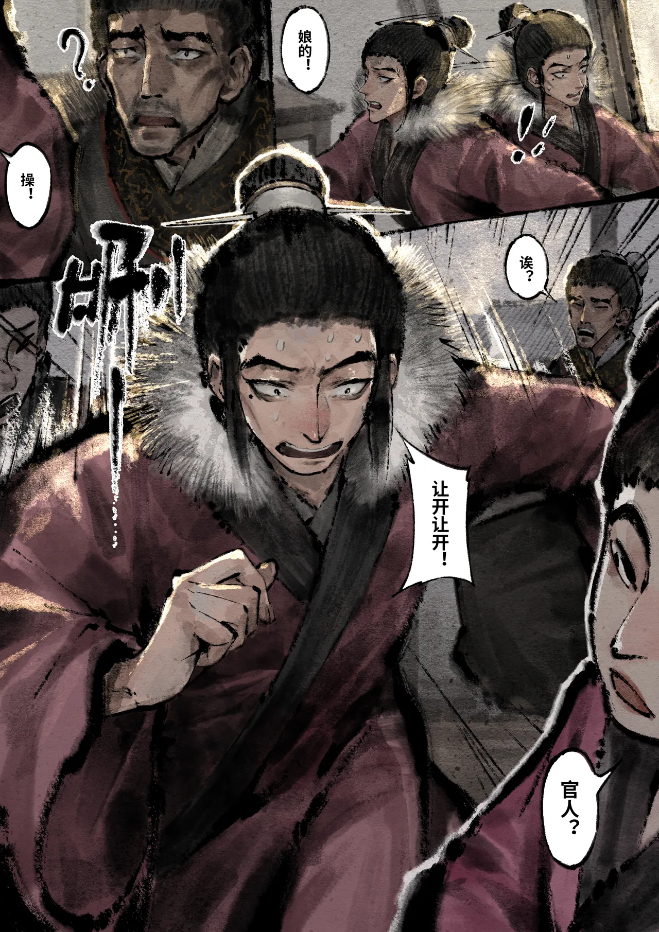 「金瓶梅」Part2 - Page 91