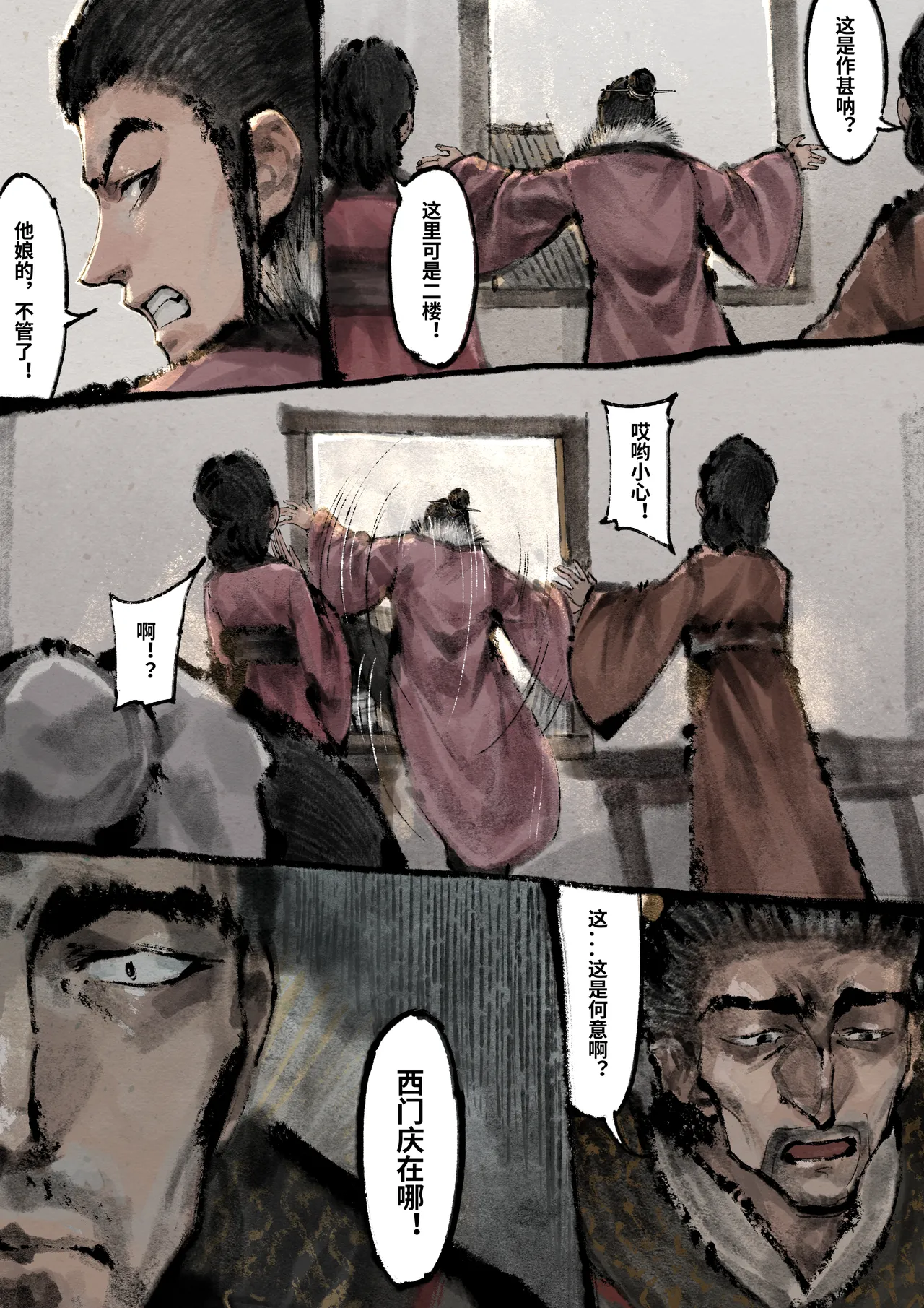 「金瓶梅」Part2 - Page 92
