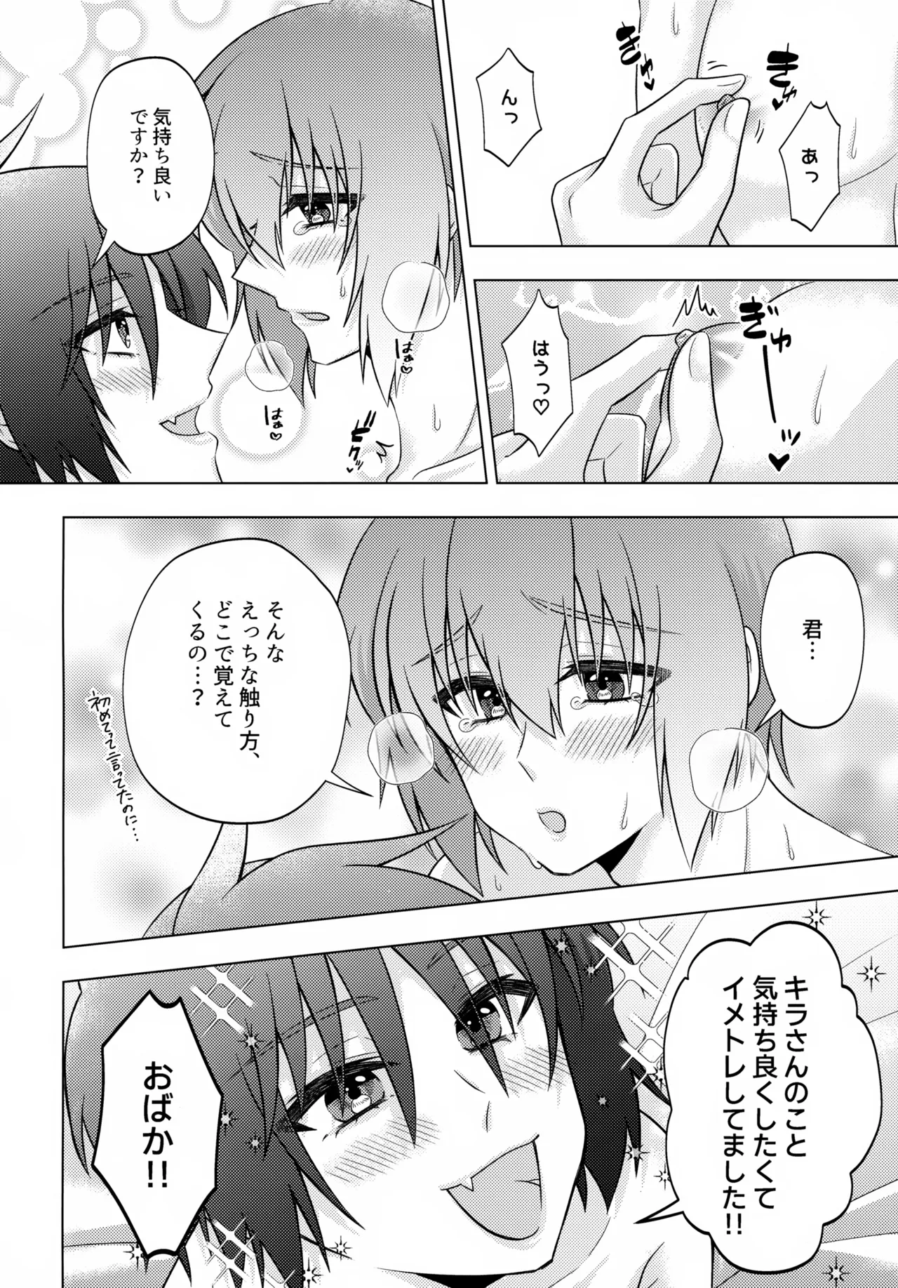 Hatsukoi Honeymoon - Page 15