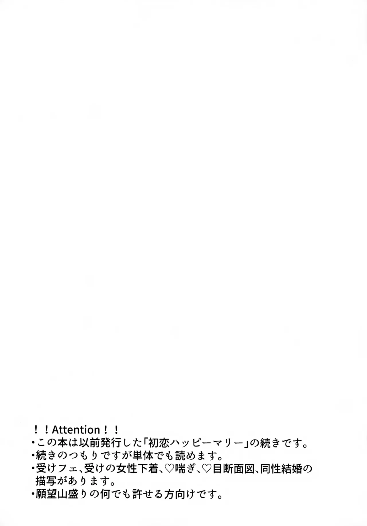 Hatsukoi Honeymoon - Page 2