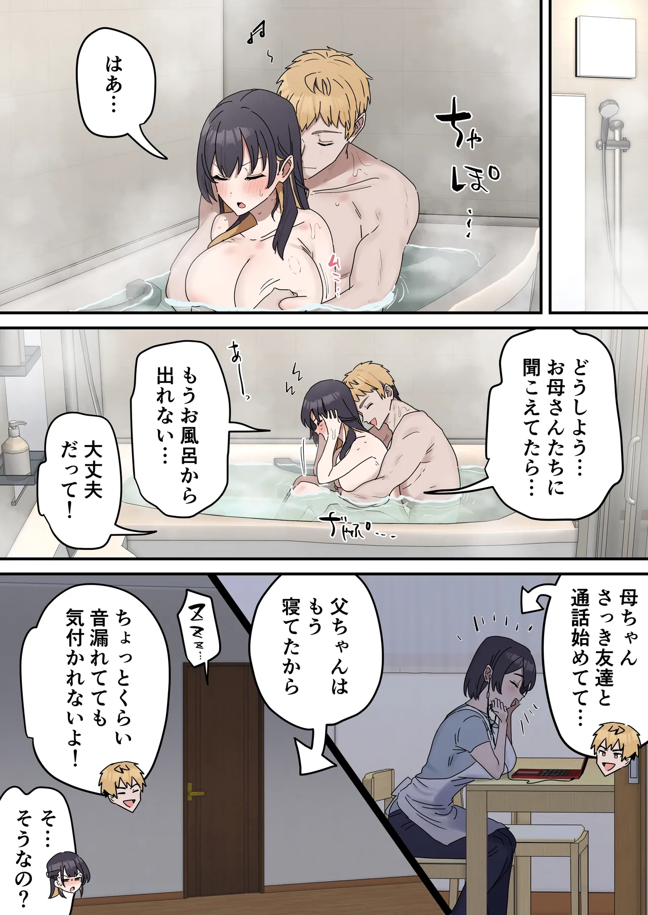 疑似セックスきょう〇い - Page 158