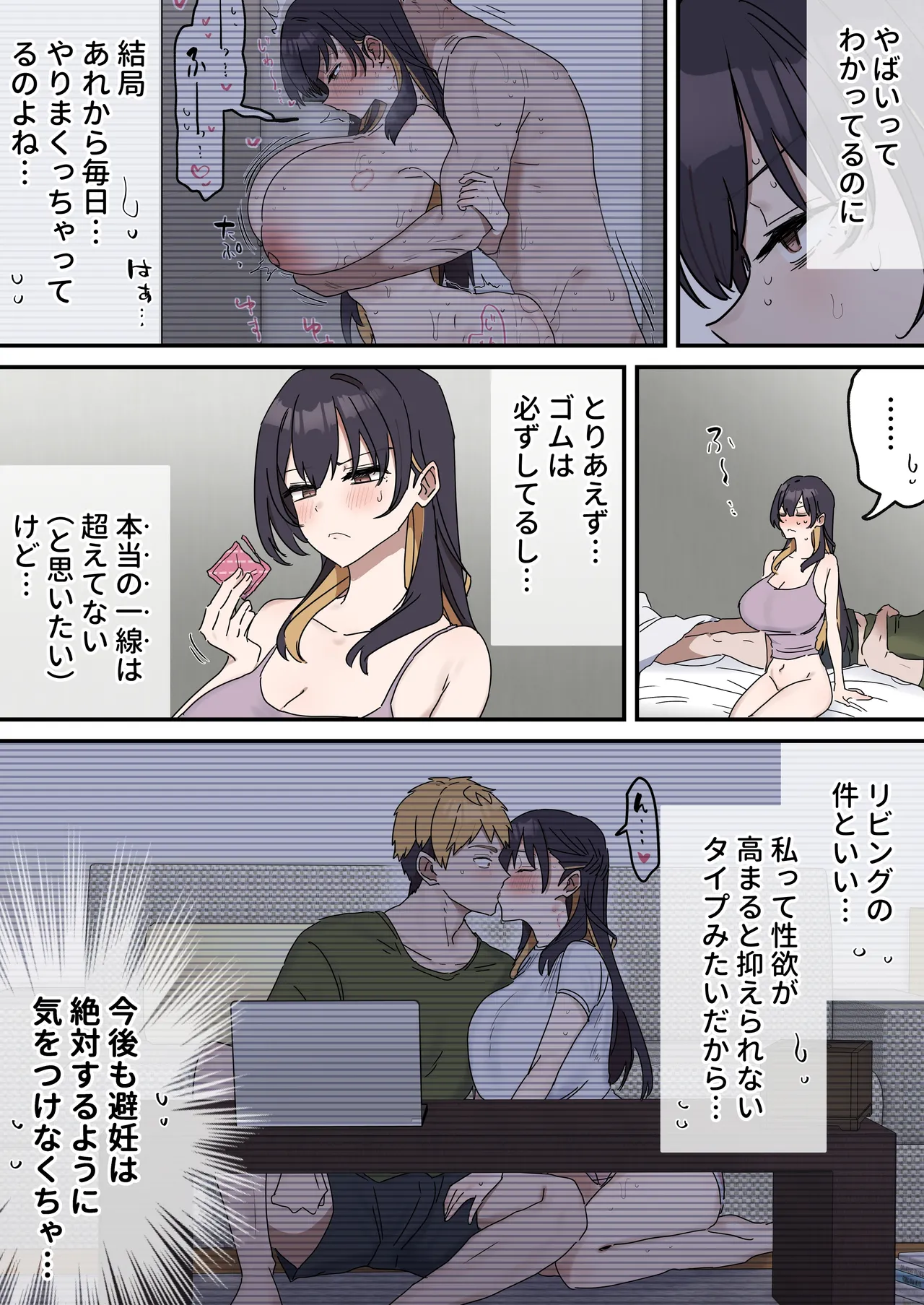 疑似セックスきょう〇い - Page 165