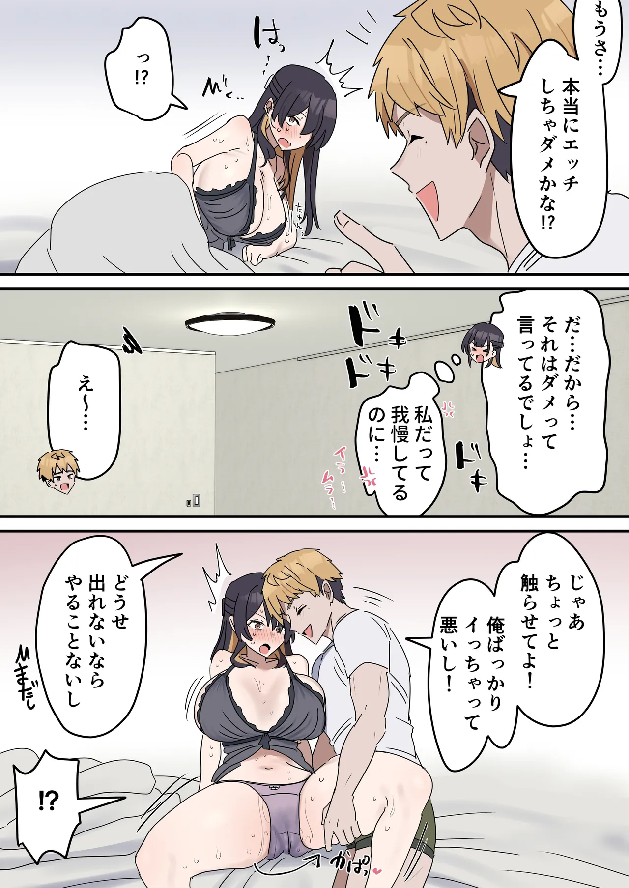 疑似セックスきょう〇い - Page 37