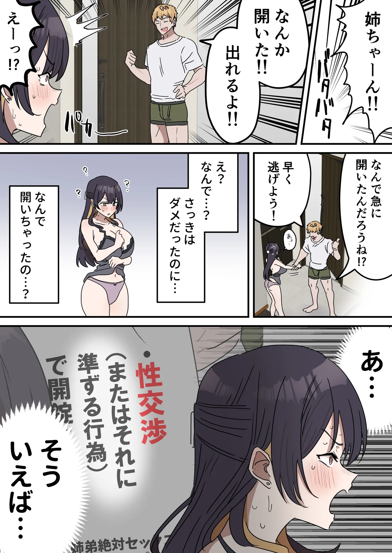 疑似セックスきょう〇い - Page 45