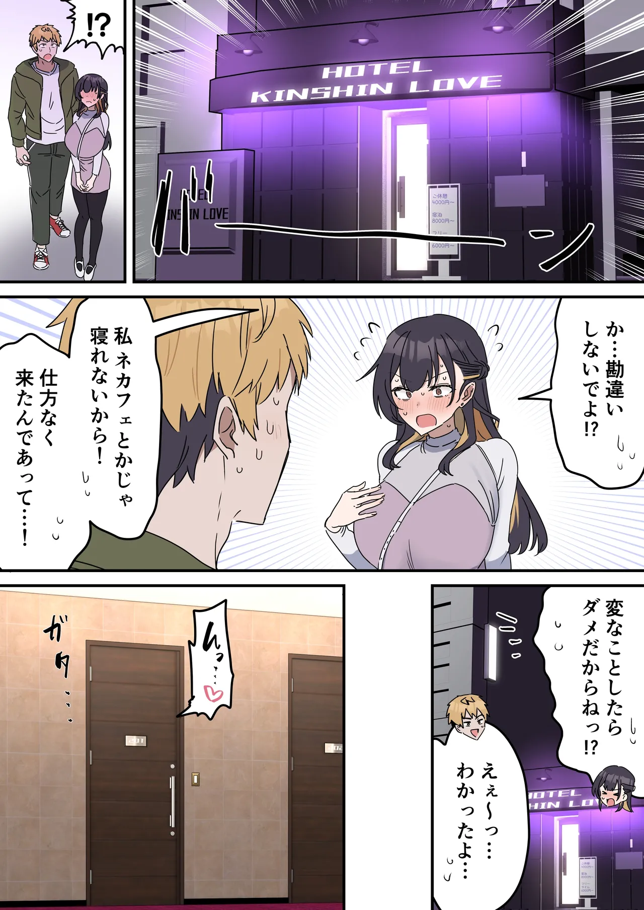 疑似セックスきょう〇い - Page 51