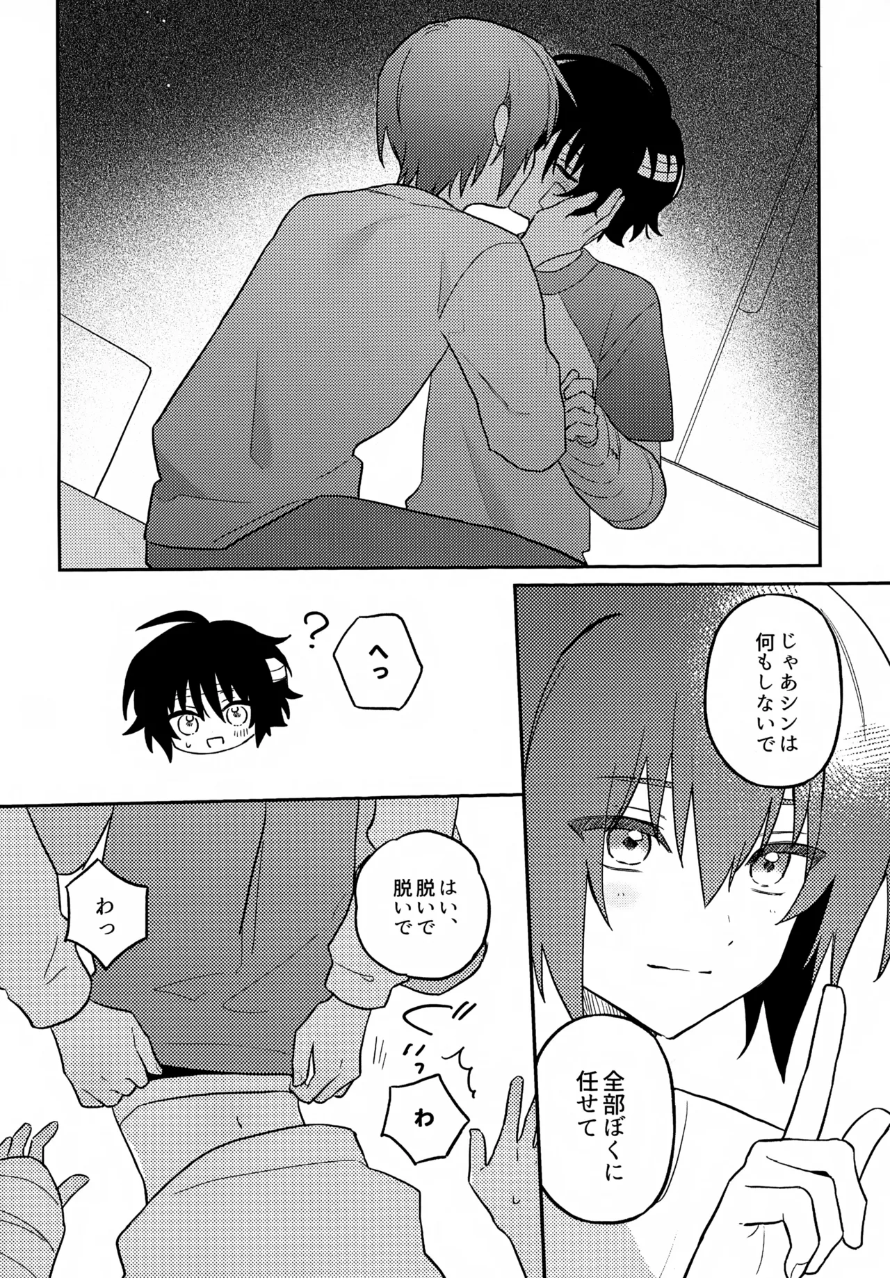 Kimi no Shinzou ni Naritai - Page 13