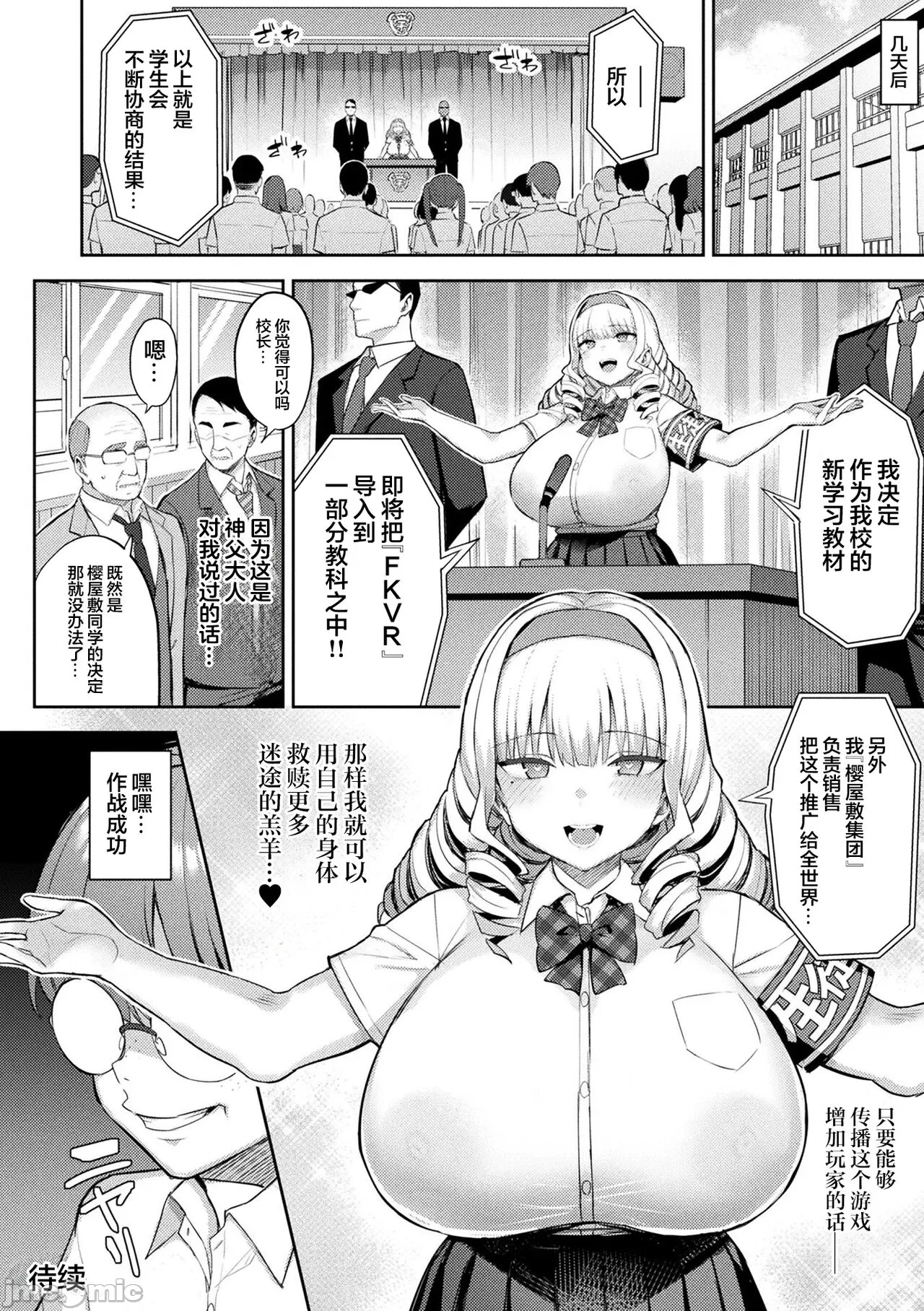 淫モラル・ゲームマスター - Page 128