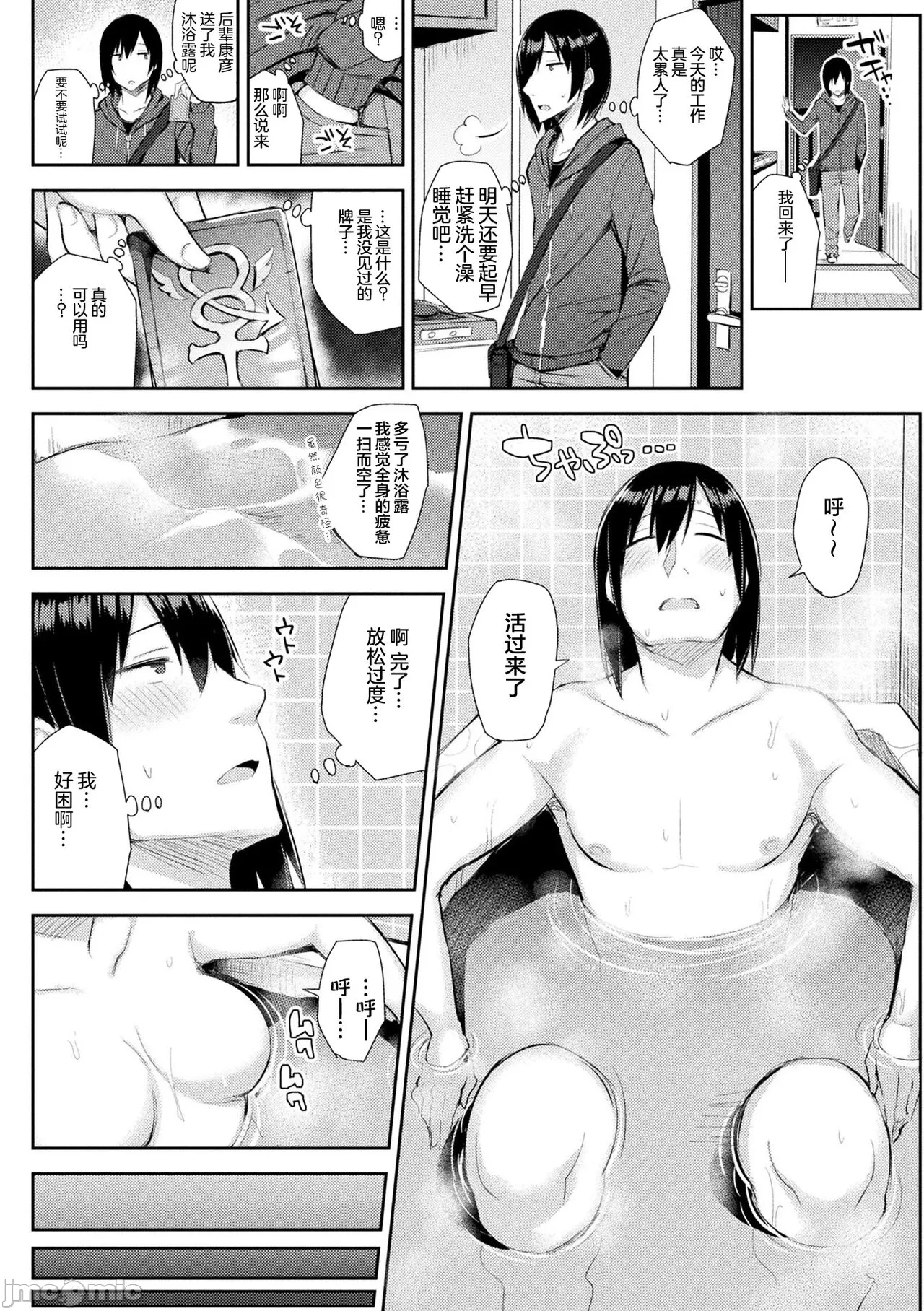 淫モラル・ゲームマスター - Page 168