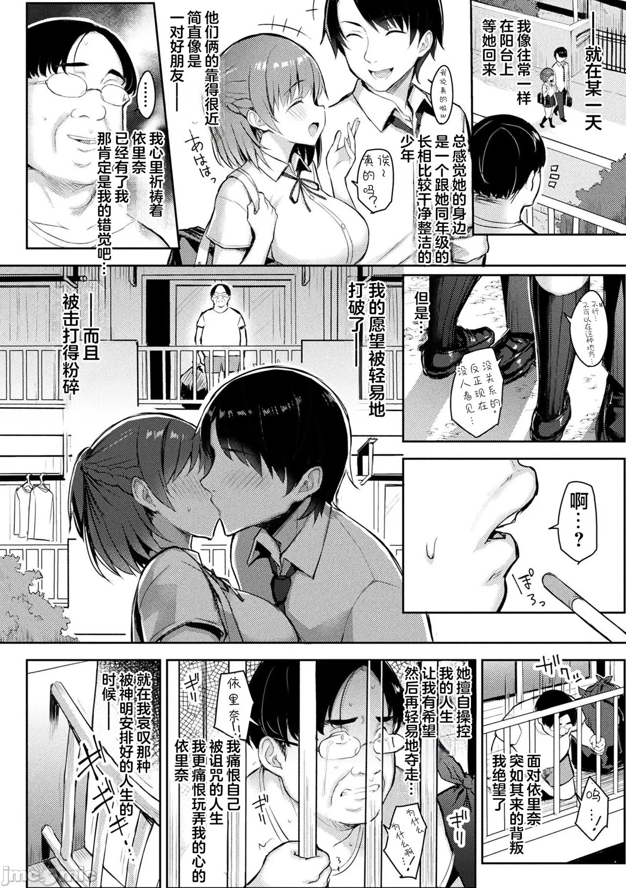 淫モラル・ゲームマスター - Page 190