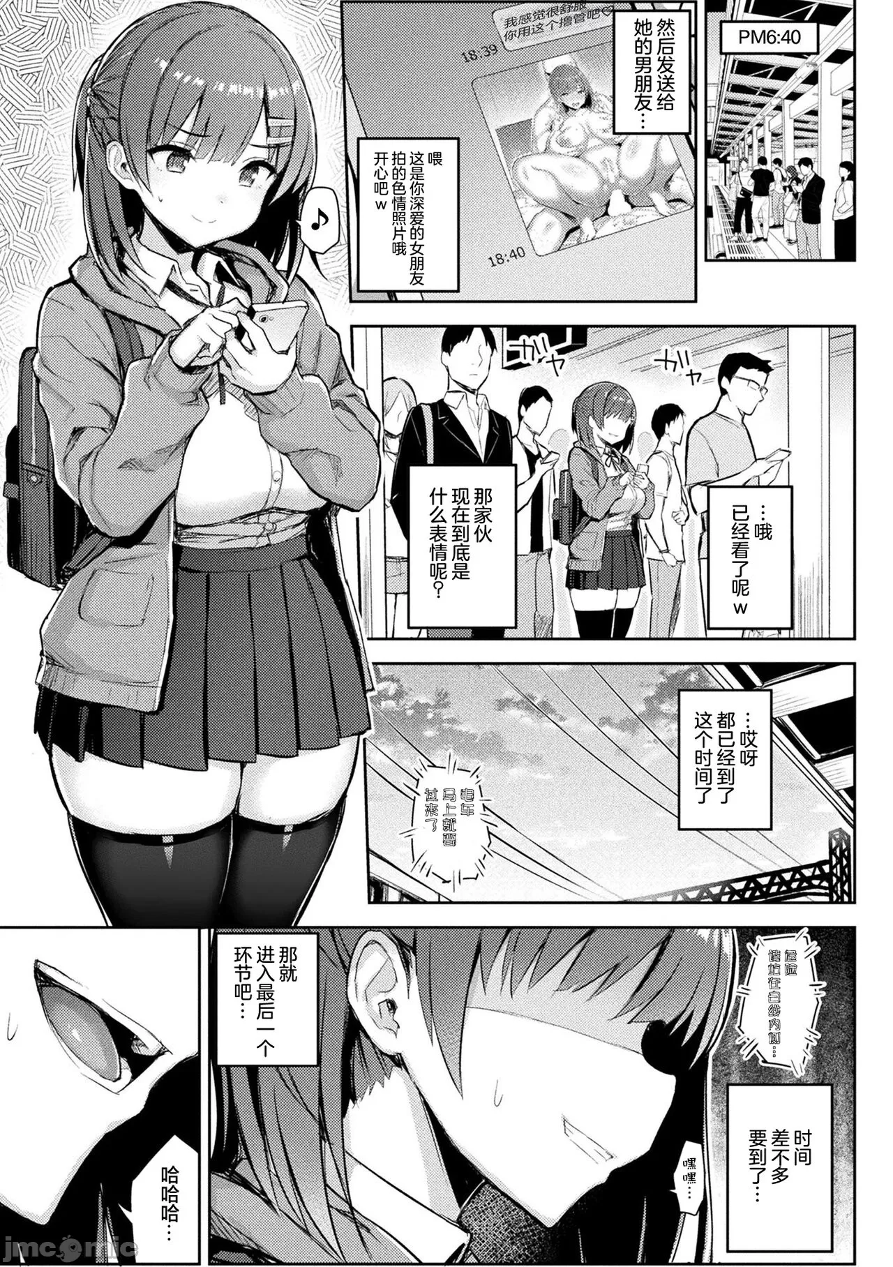 淫モラル・ゲームマスター - Page 207