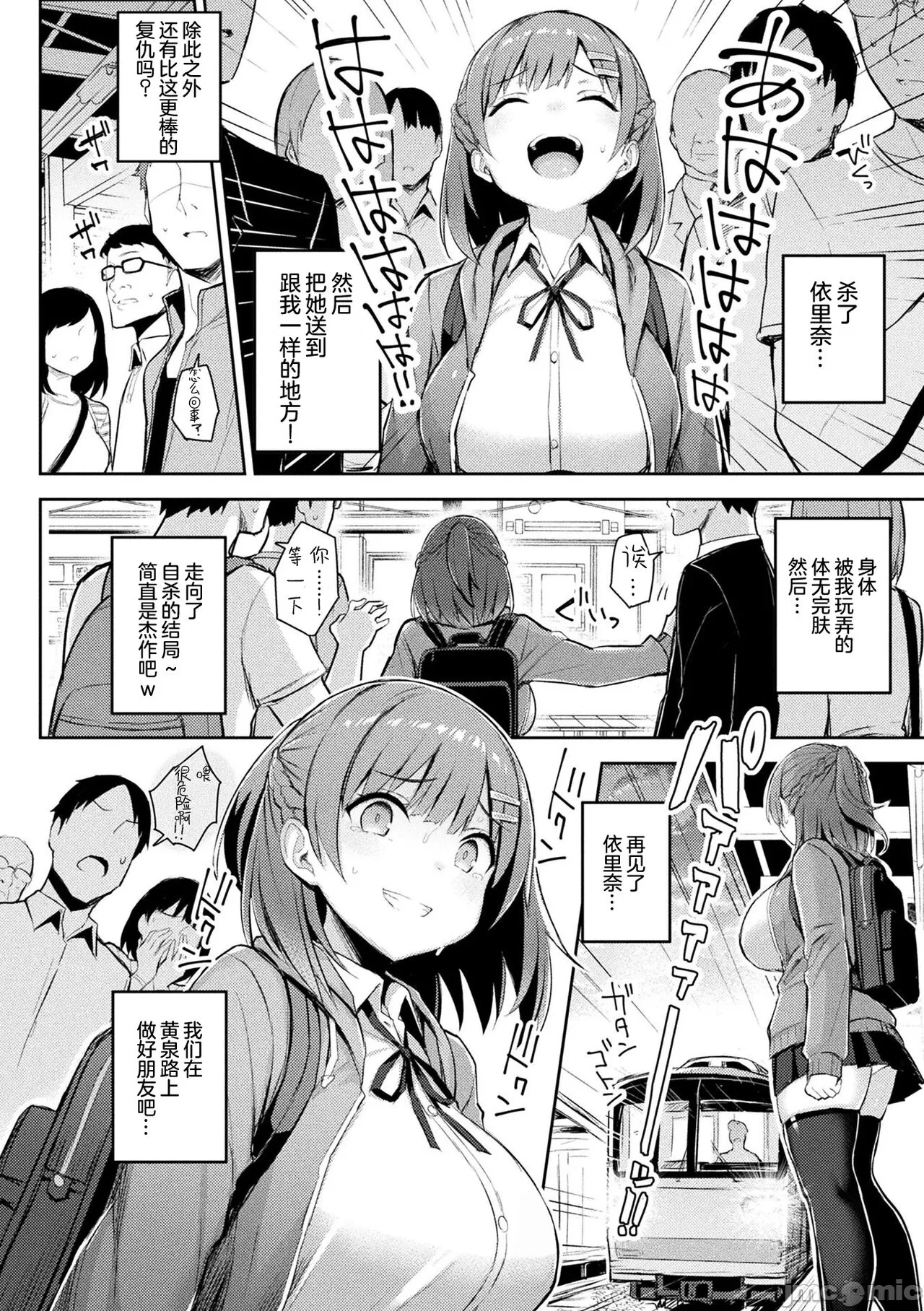 淫モラル・ゲームマスター - Page 208