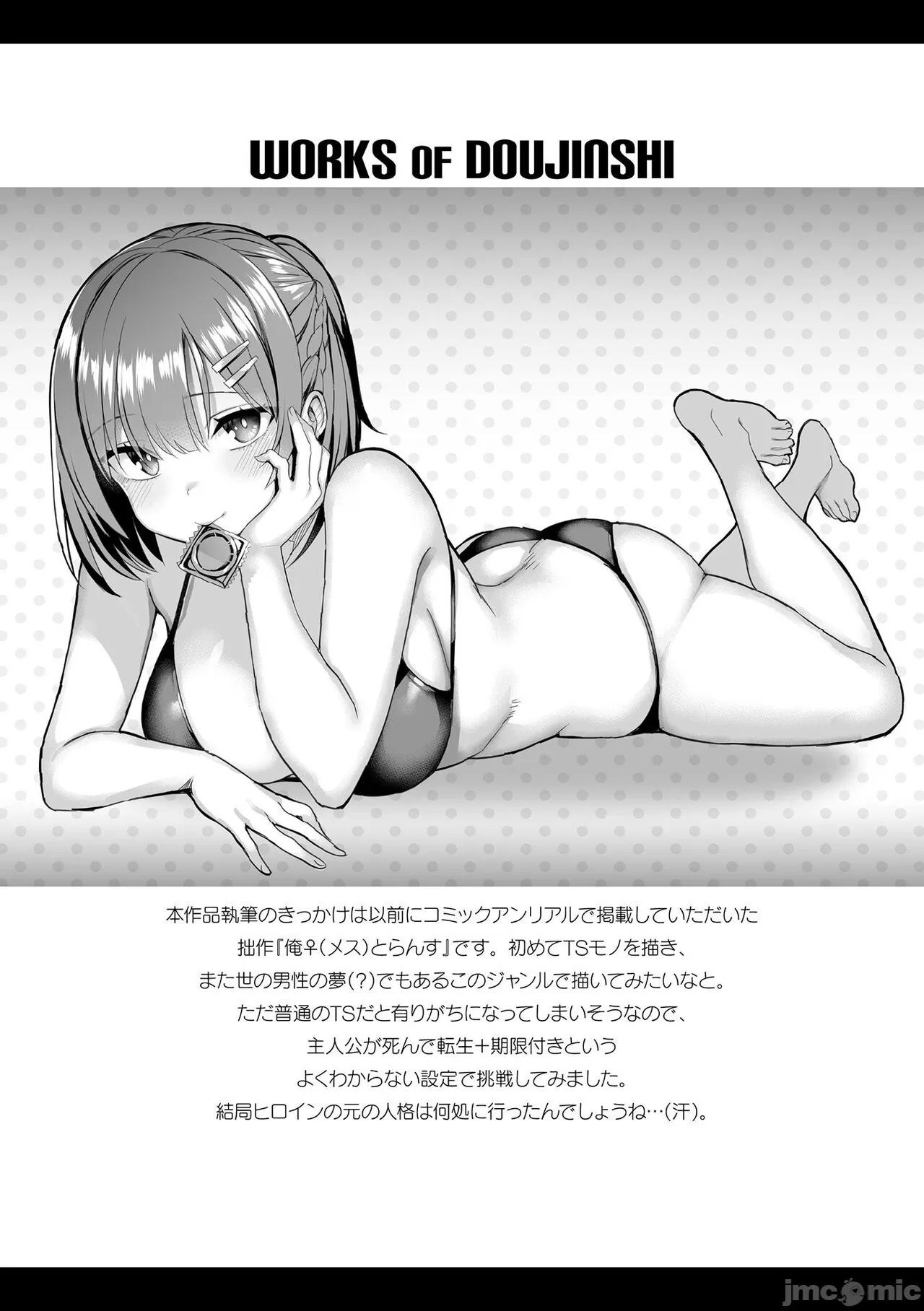 淫モラル・ゲームマスター - Page 211
