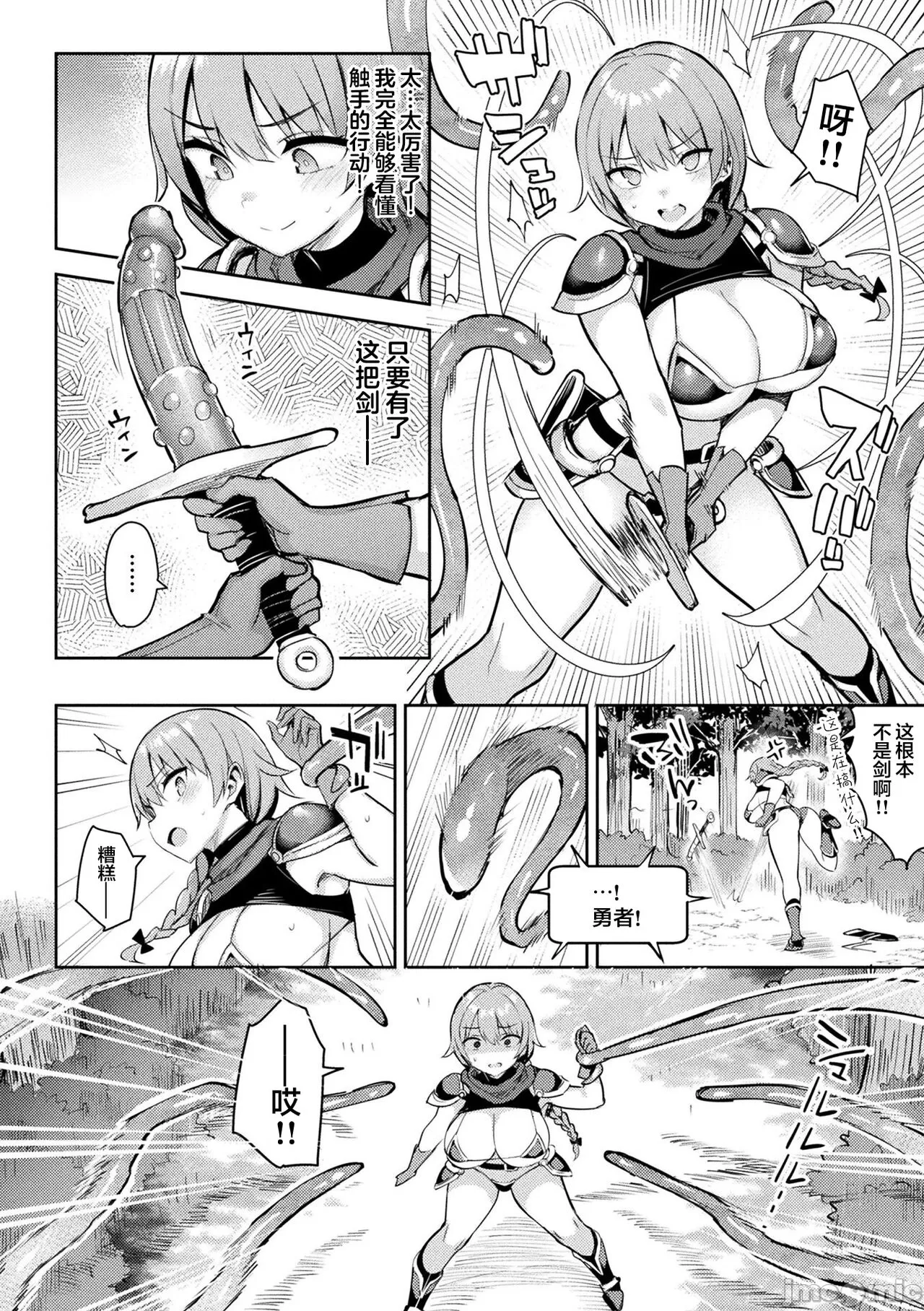 淫モラル・ゲームマスター - Page 34