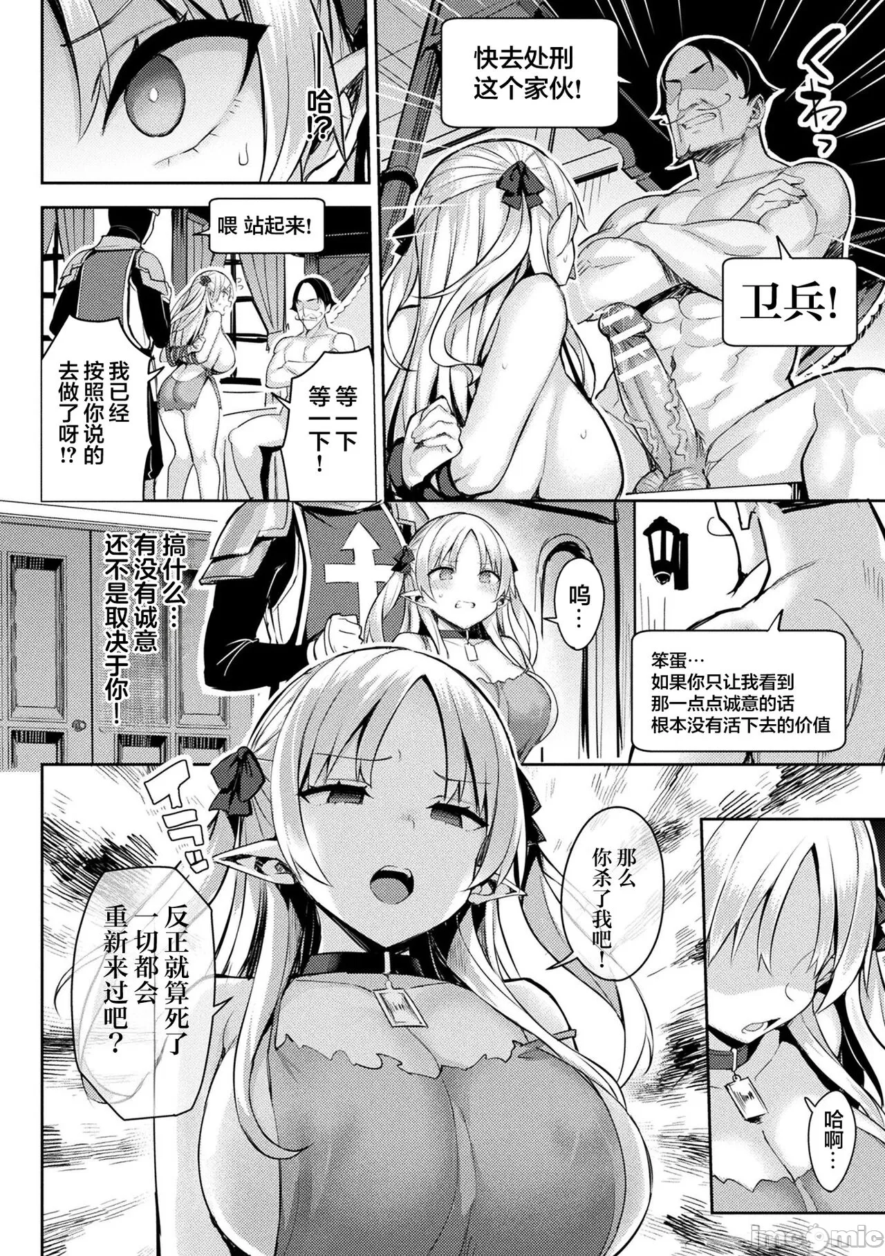 淫モラル・ゲームマスター - Page 56