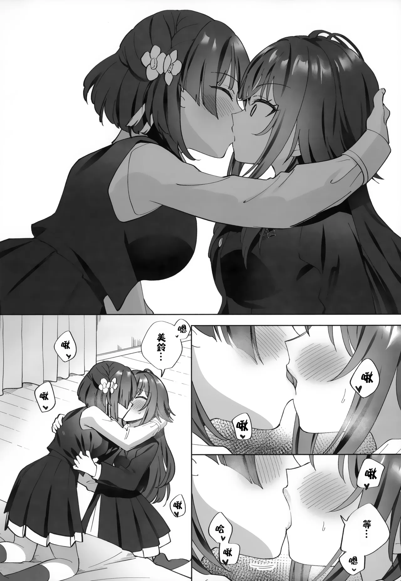 Amayakashigaeshi | 宠溺报复 - Page 10