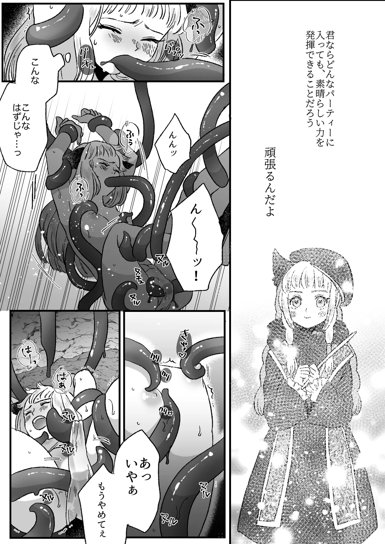 Nekomimi Shoujo no Hanashi - Page 13