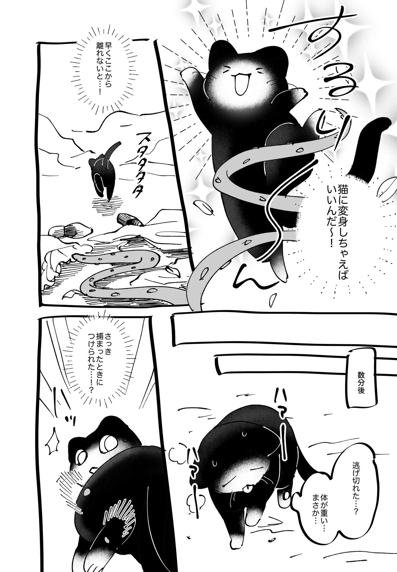 Nekomimi Shoujo no Hanashi - Page 236