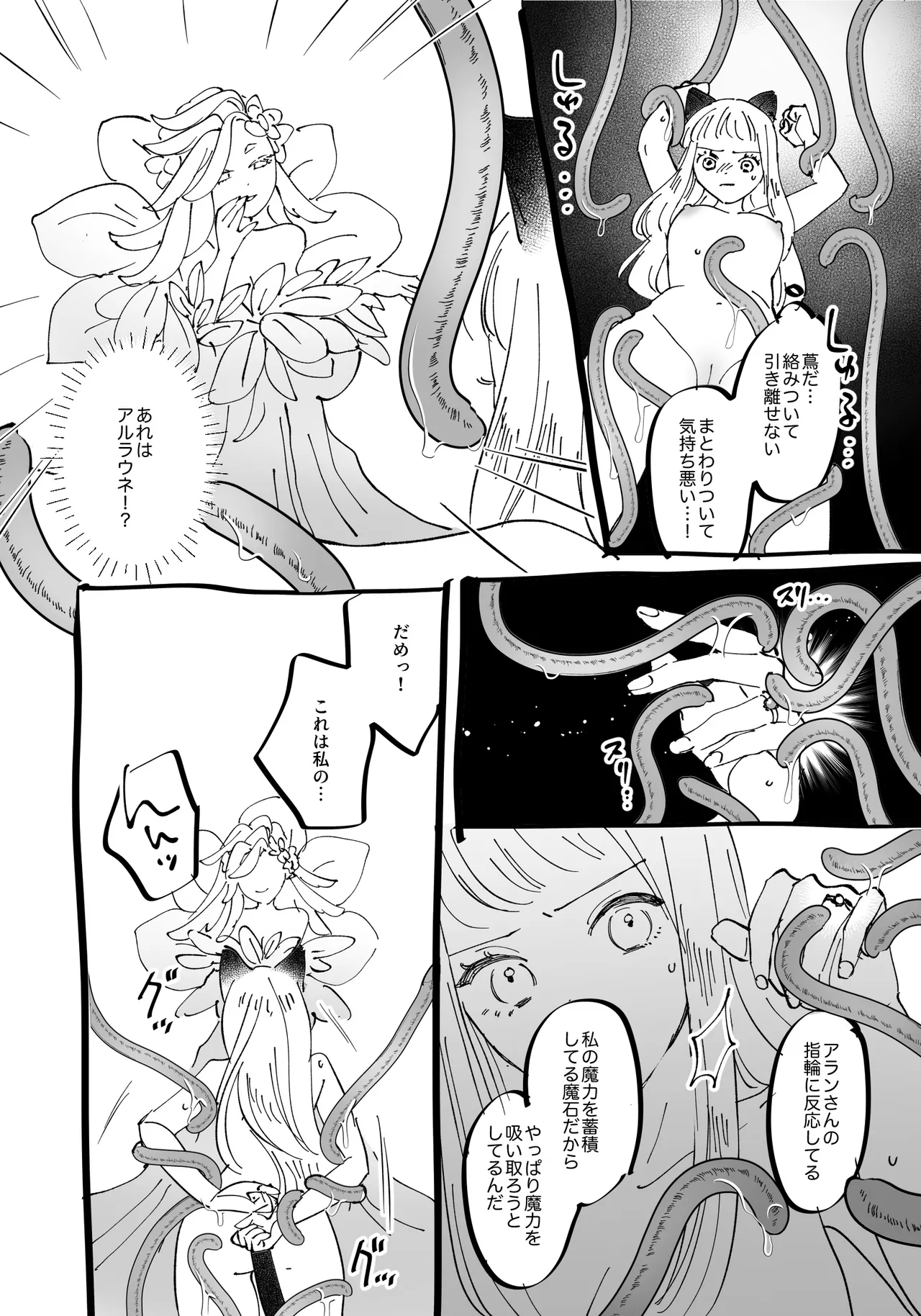 Nekomimi Shoujo no Hanashi - Page 238