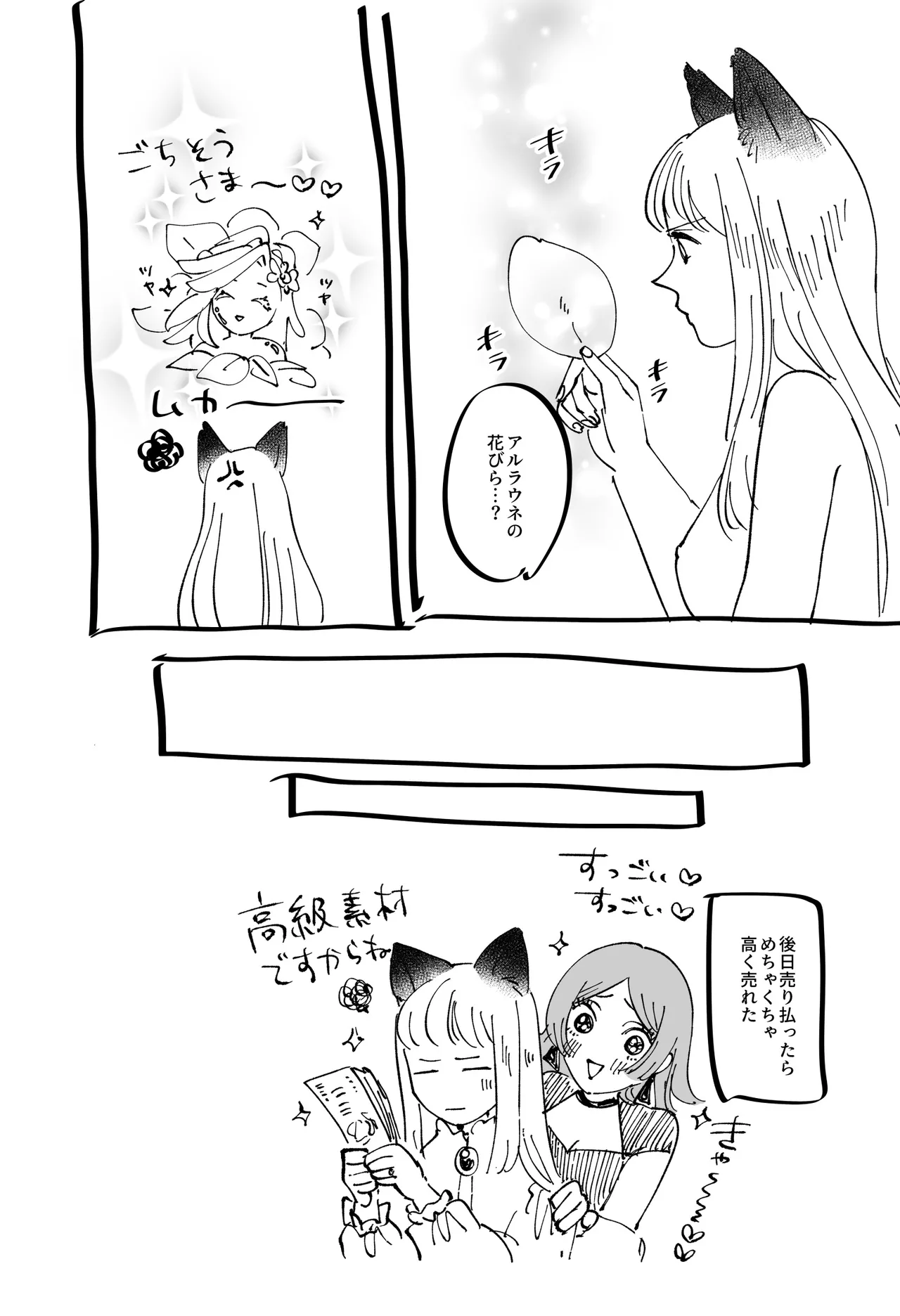 Nekomimi Shoujo no Hanashi - Page 248