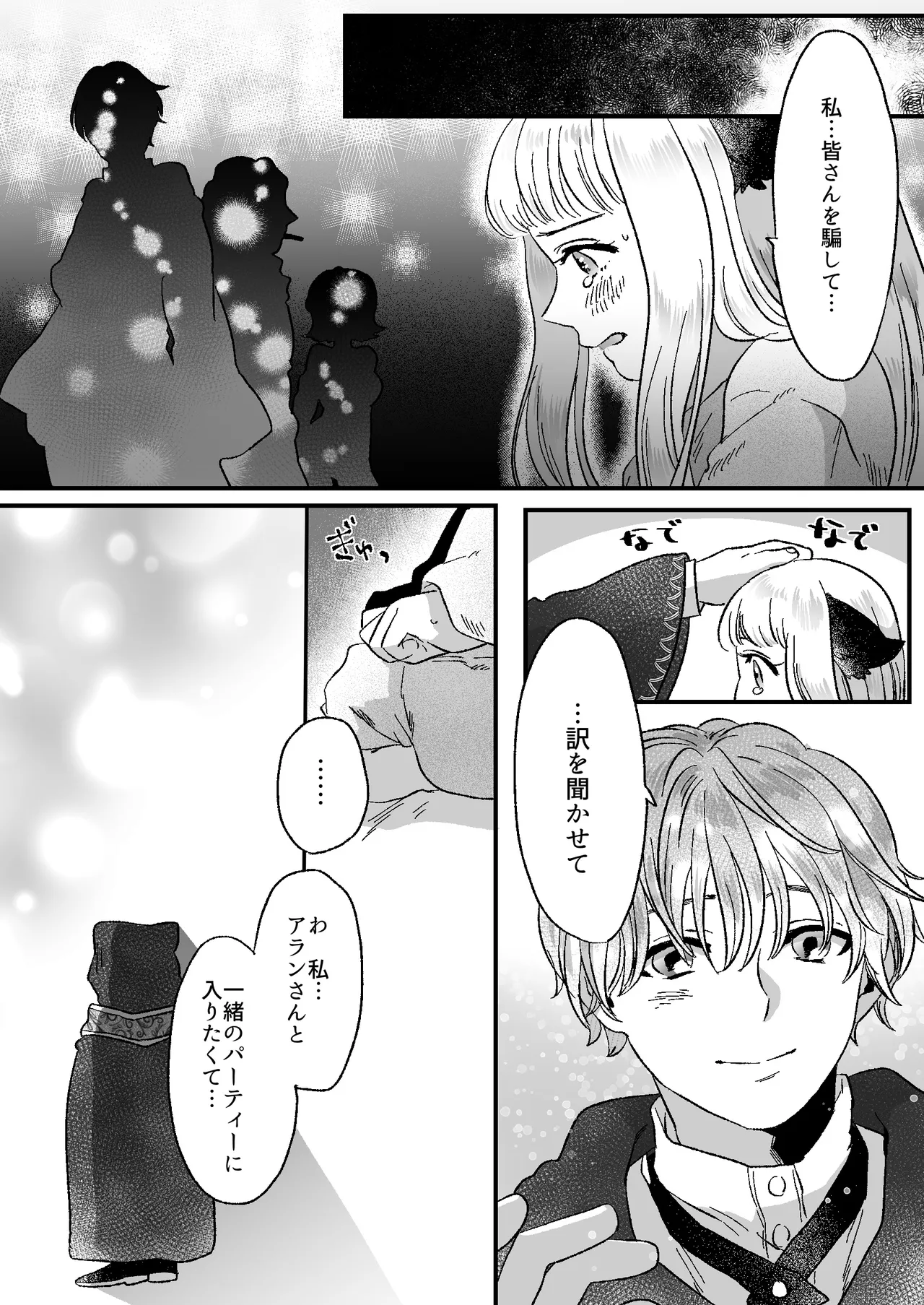 Nekomimi Shoujo no Hanashi - Page 27