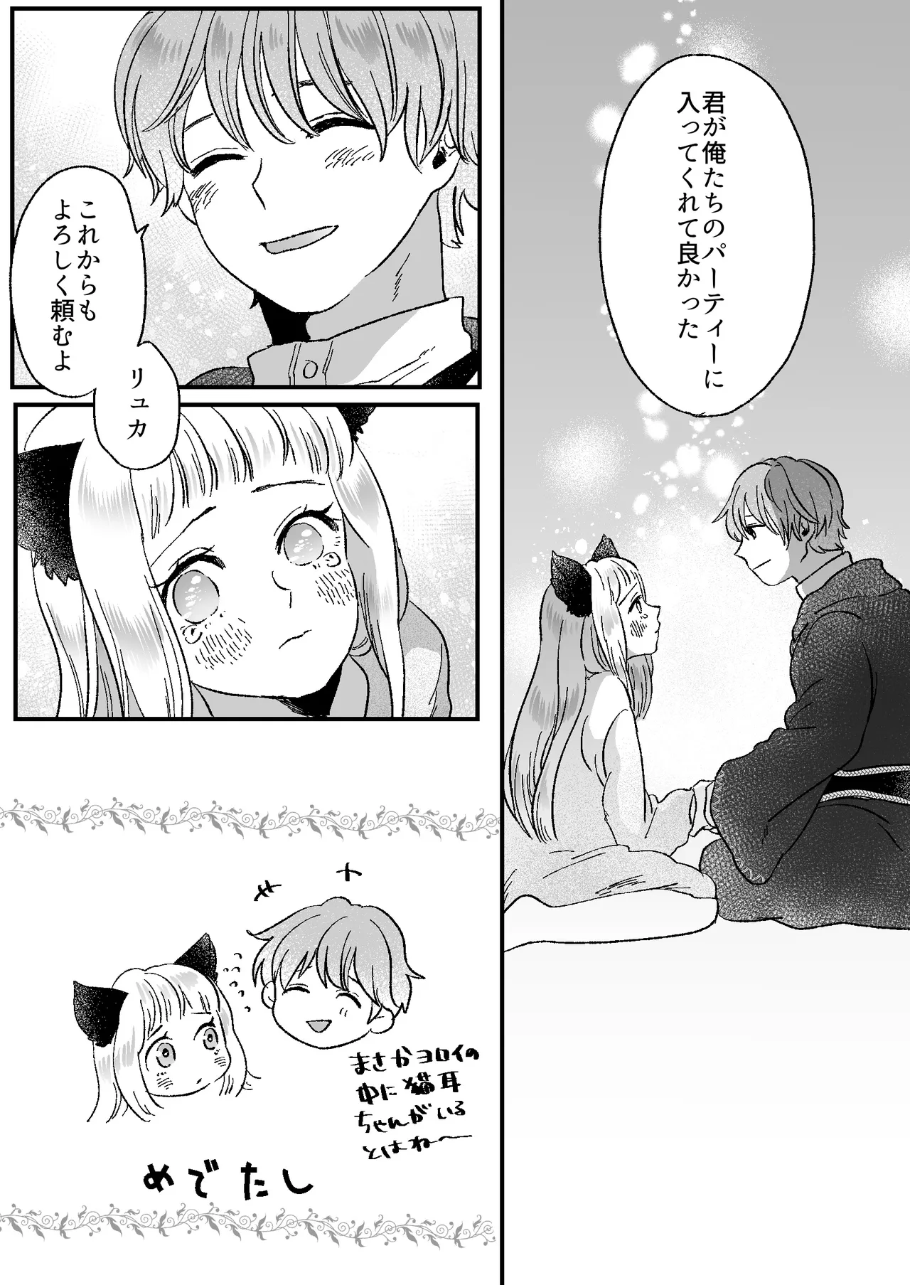 Nekomimi Shoujo no Hanashi - Page 30