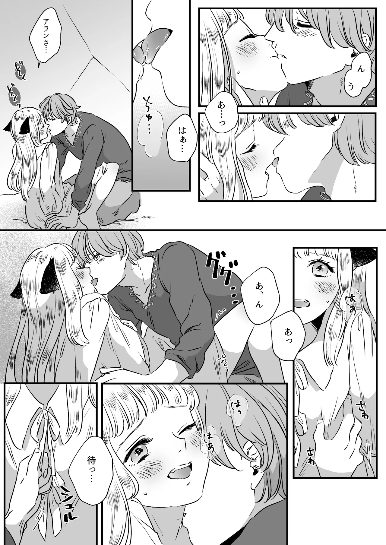 Nekomimi Shoujo no Hanashi - Page 40
