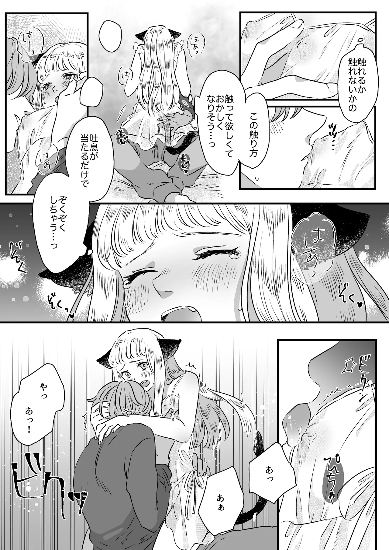 Nekomimi Shoujo no Hanashi - Page 45