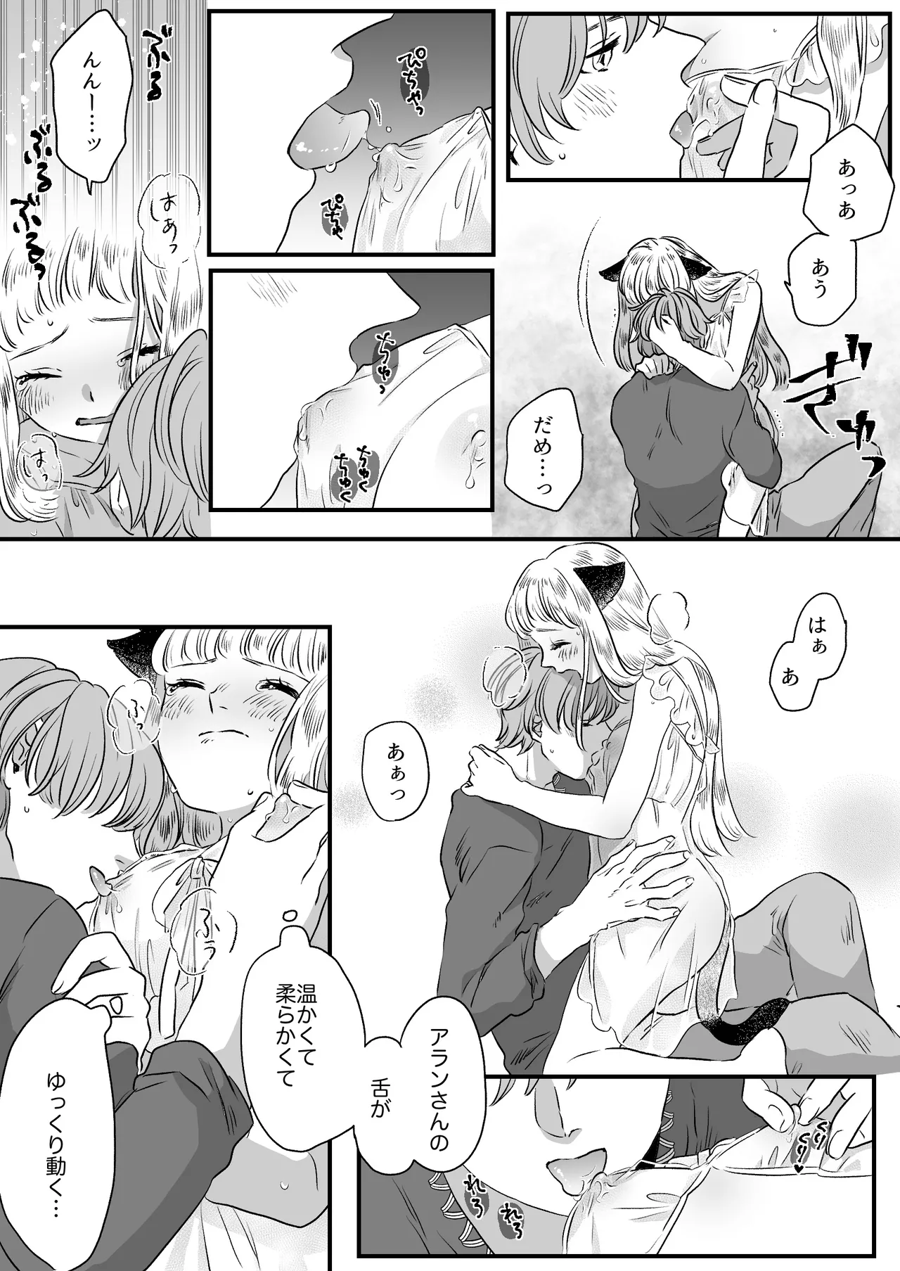 Nekomimi Shoujo no Hanashi - Page 46