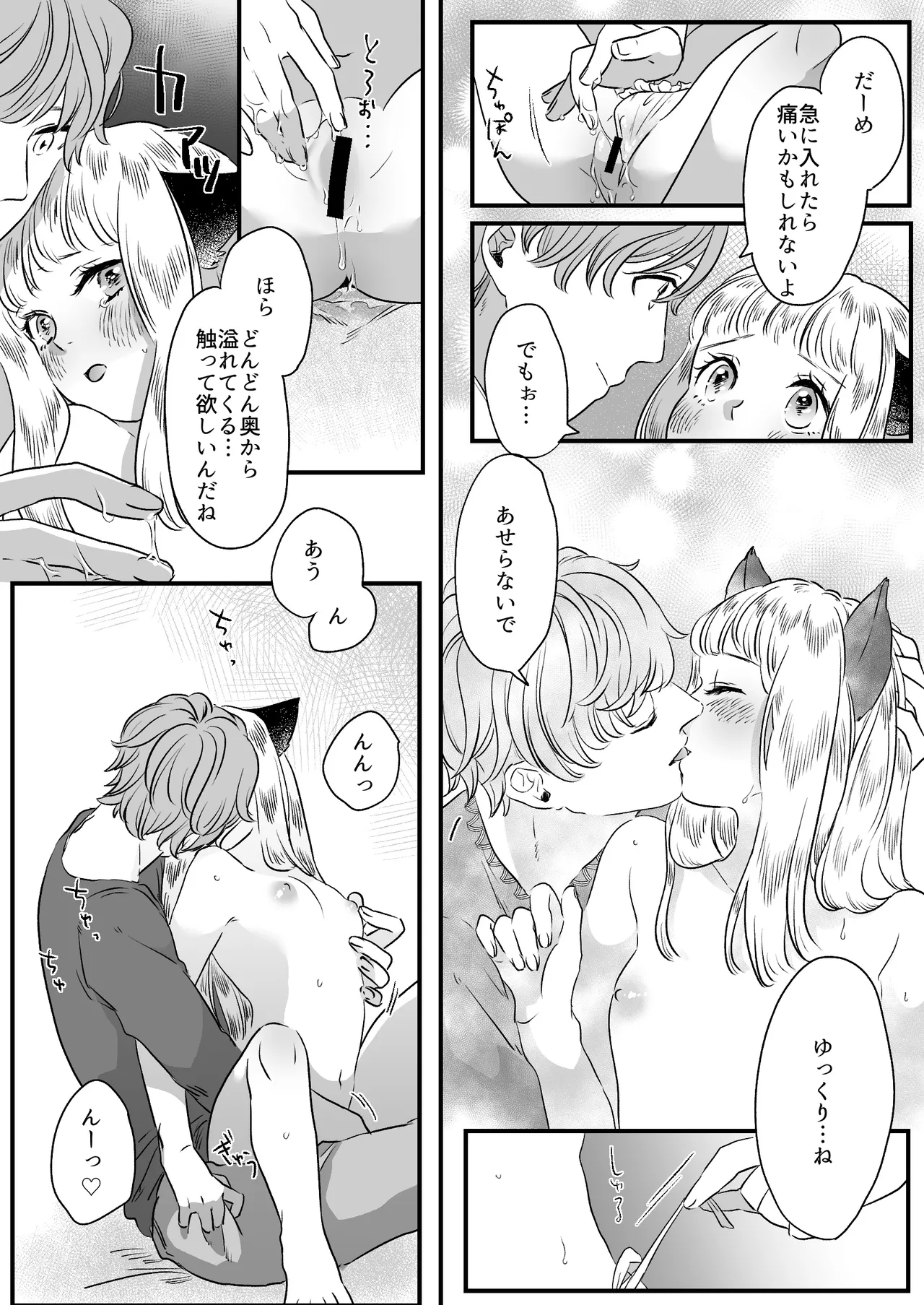 Nekomimi Shoujo no Hanashi - Page 53