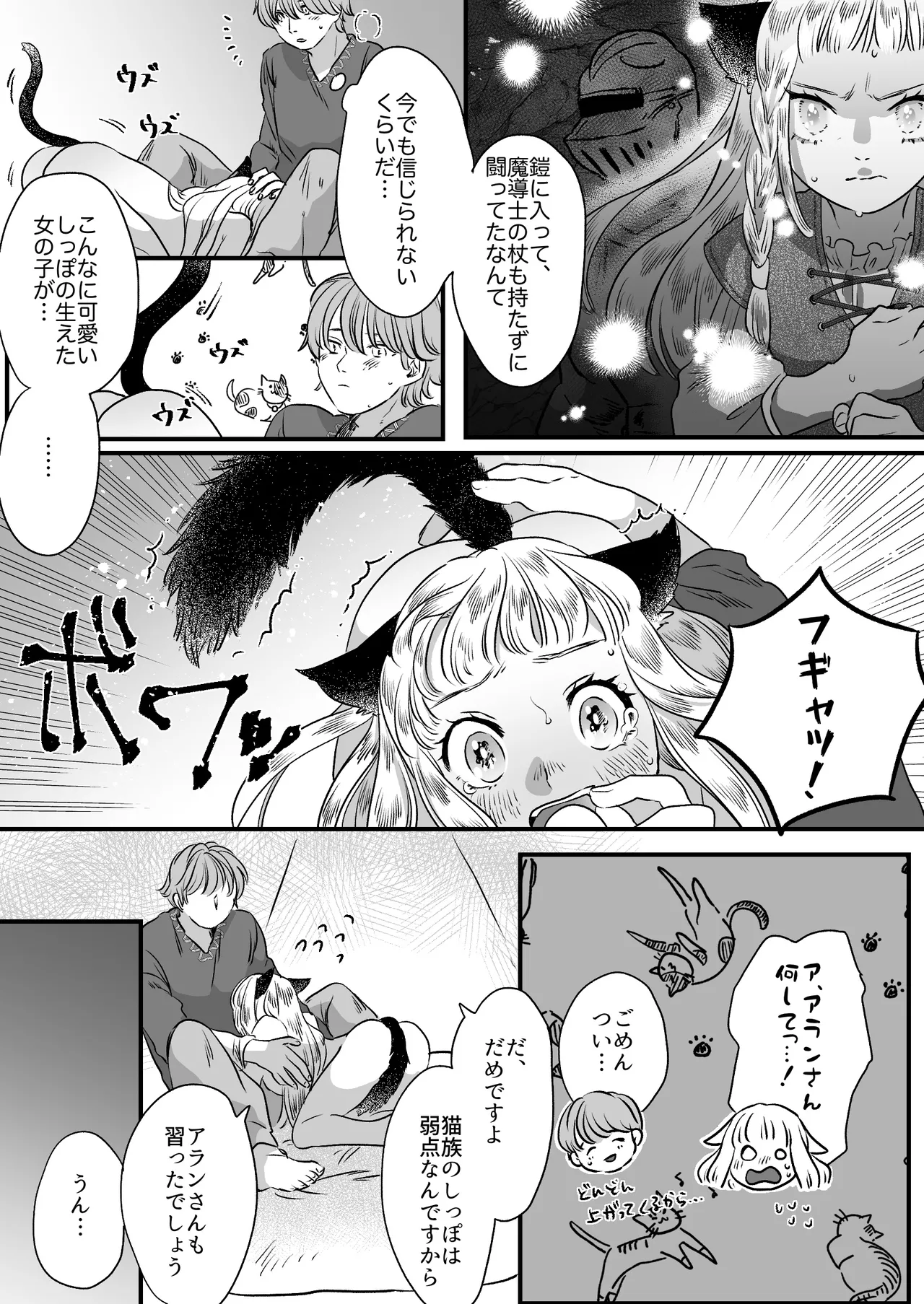Nekomimi Shoujo no Hanashi - Page 58