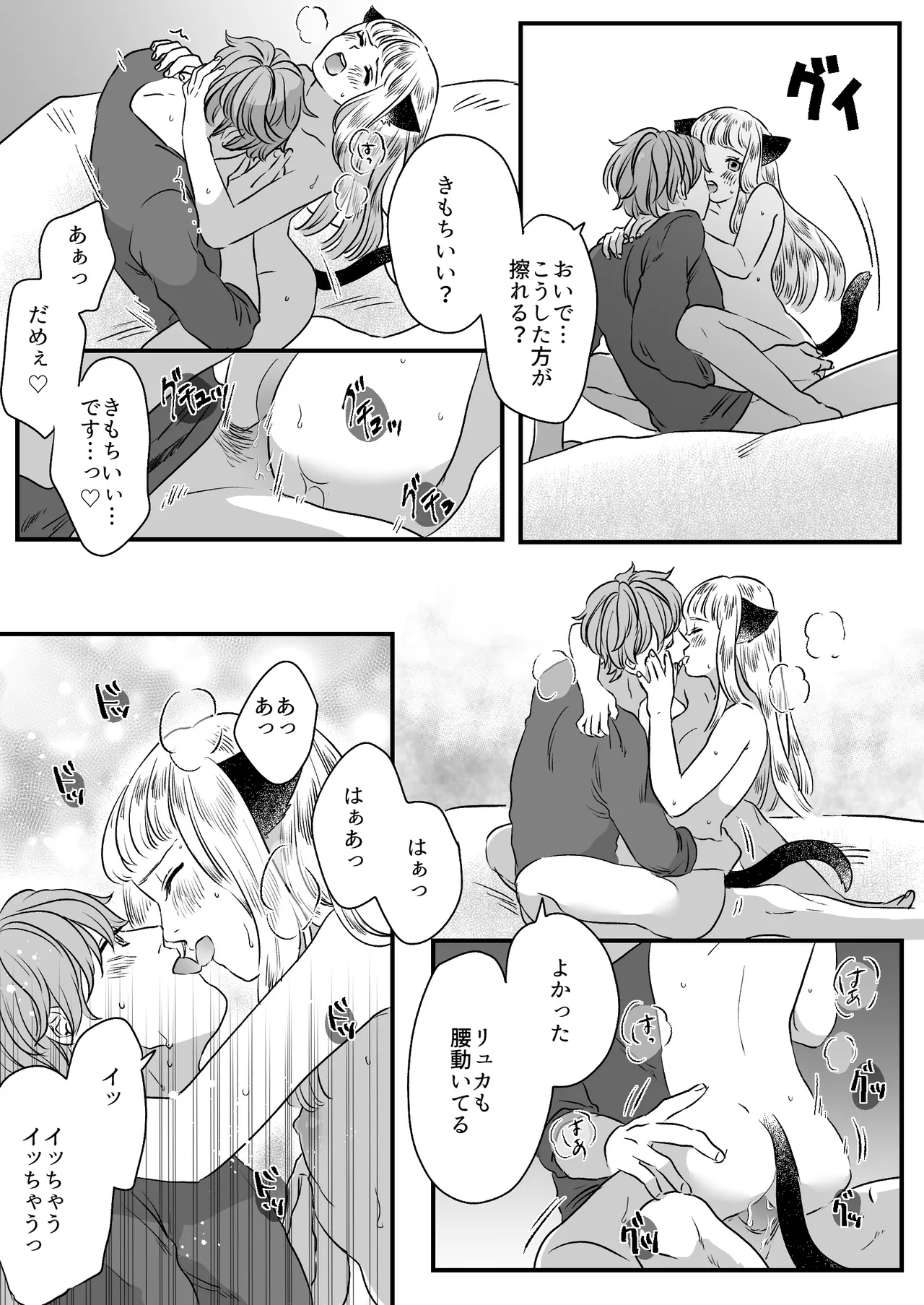 Nekomimi Shoujo no Hanashi - Page 68