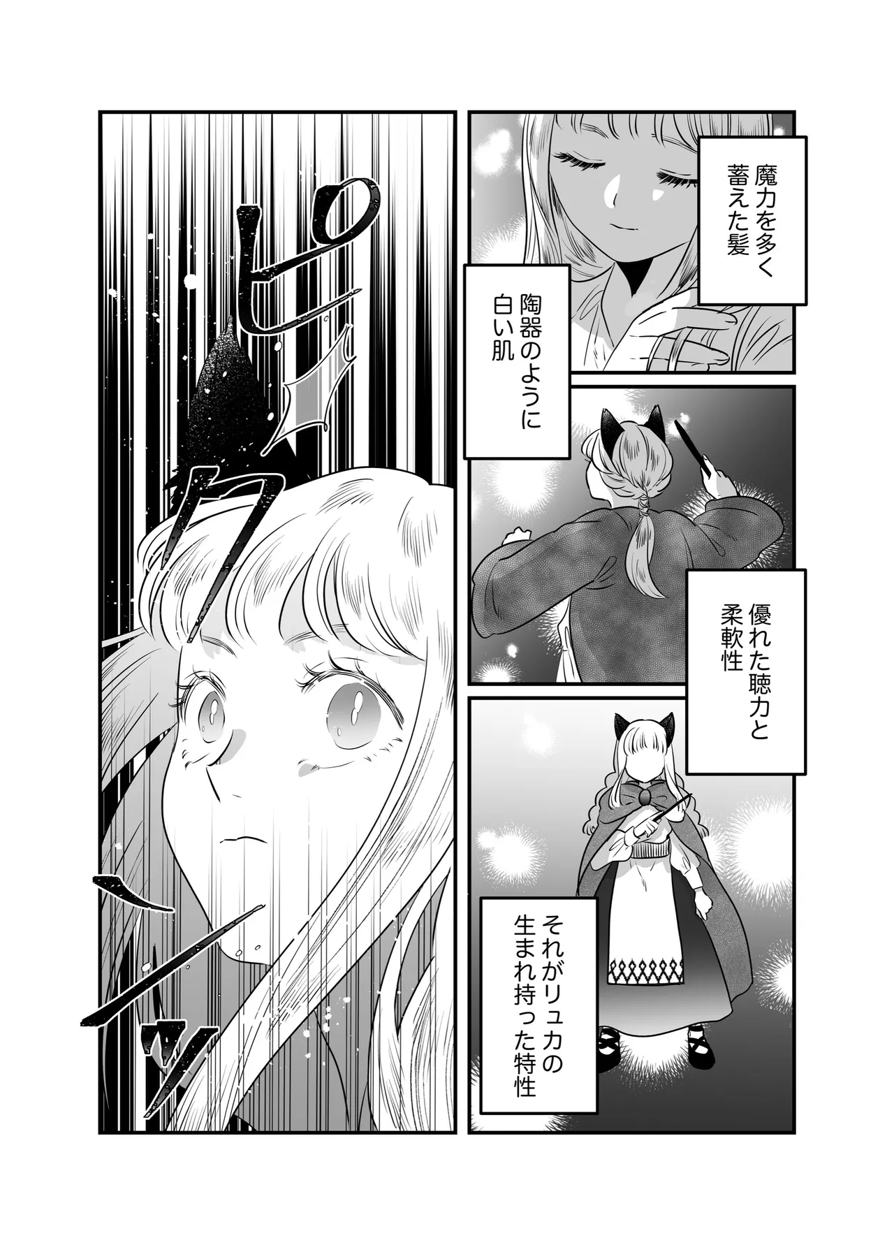 Nekomimi Shoujo no Hanashi - Page 75