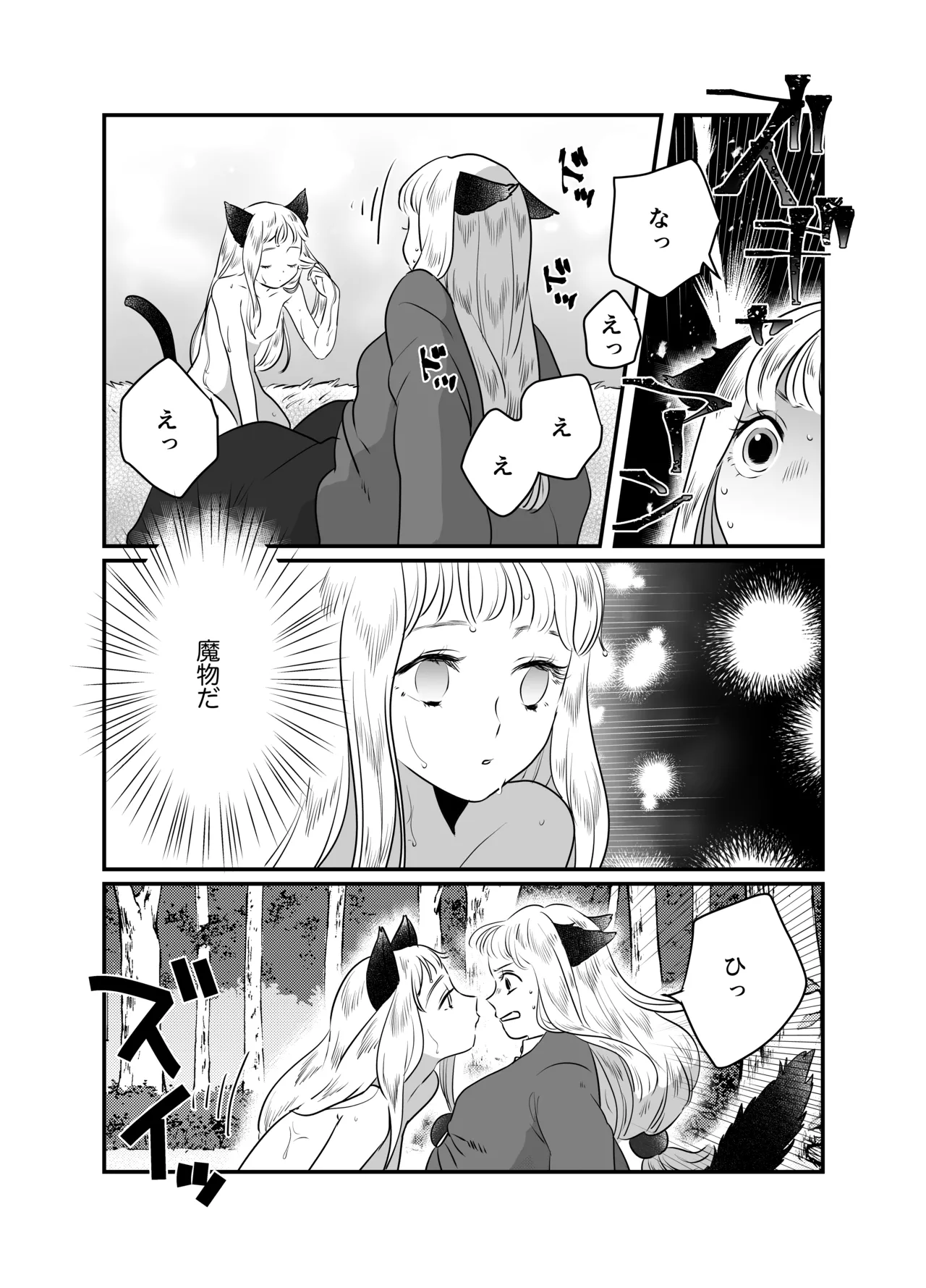 Nekomimi Shoujo no Hanashi - Page 81