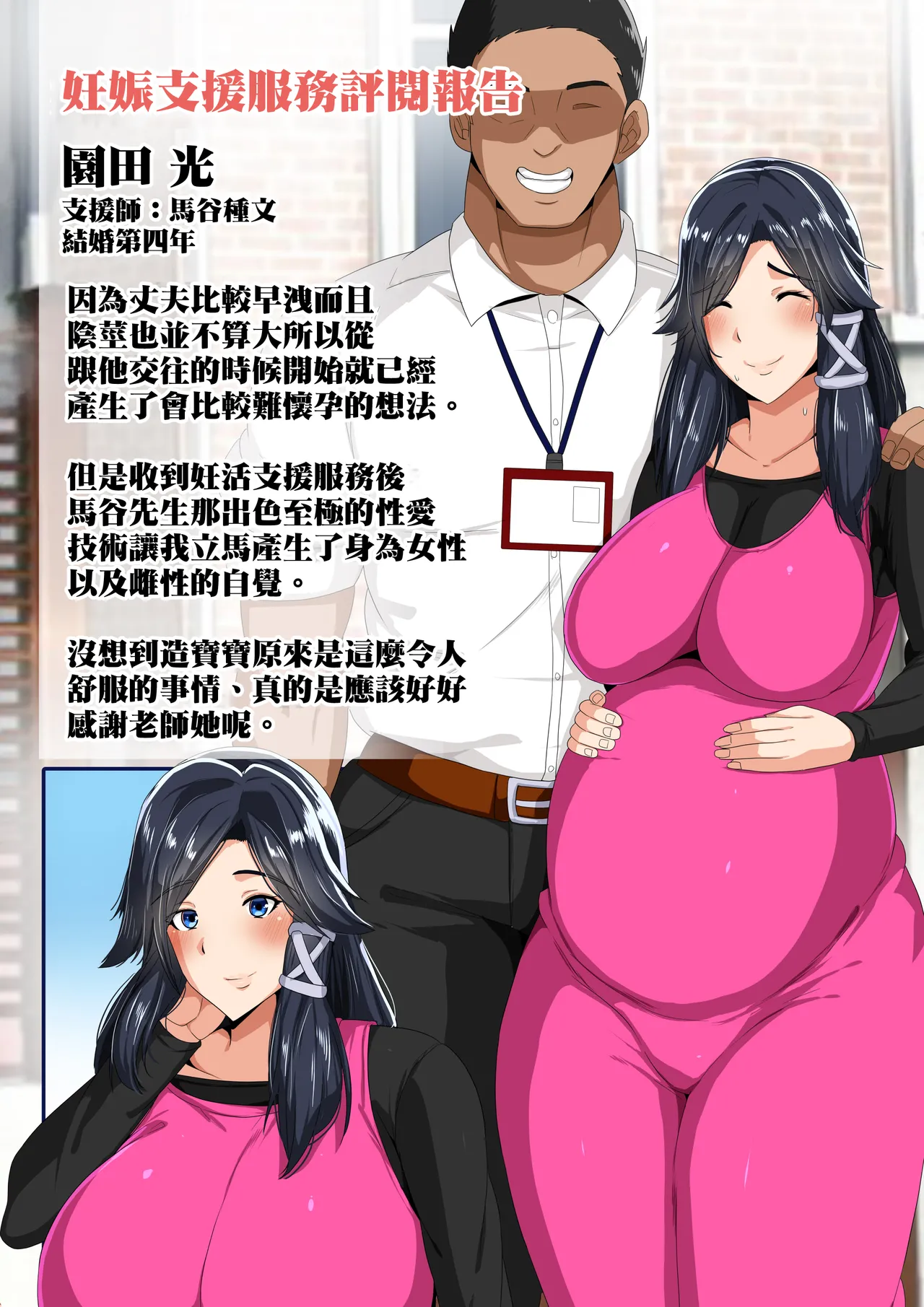 rèn Katsu Shien Hō ! Tokubetsu Tane Tsuke Shi - Page 61