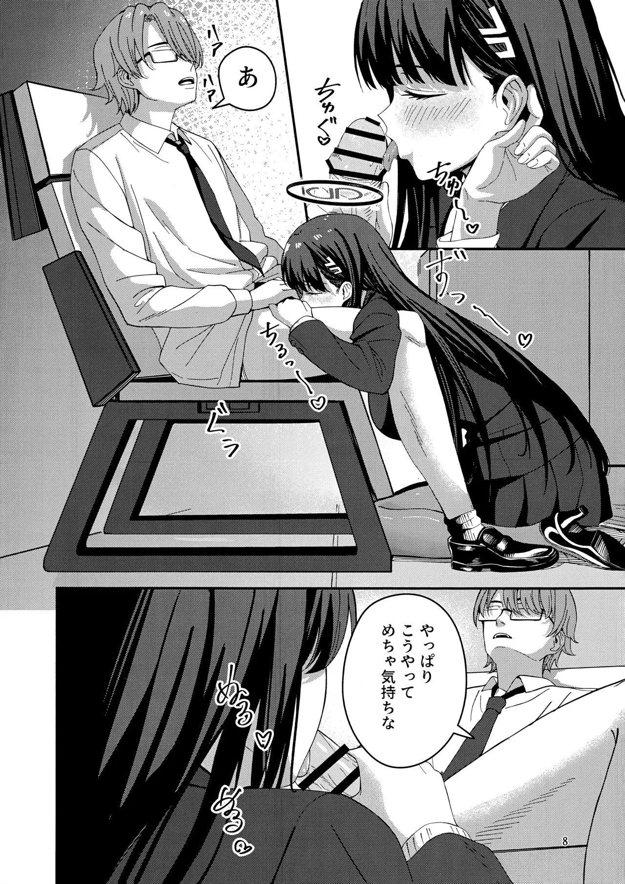 Himitsu kichi no Himitsu - Page 7