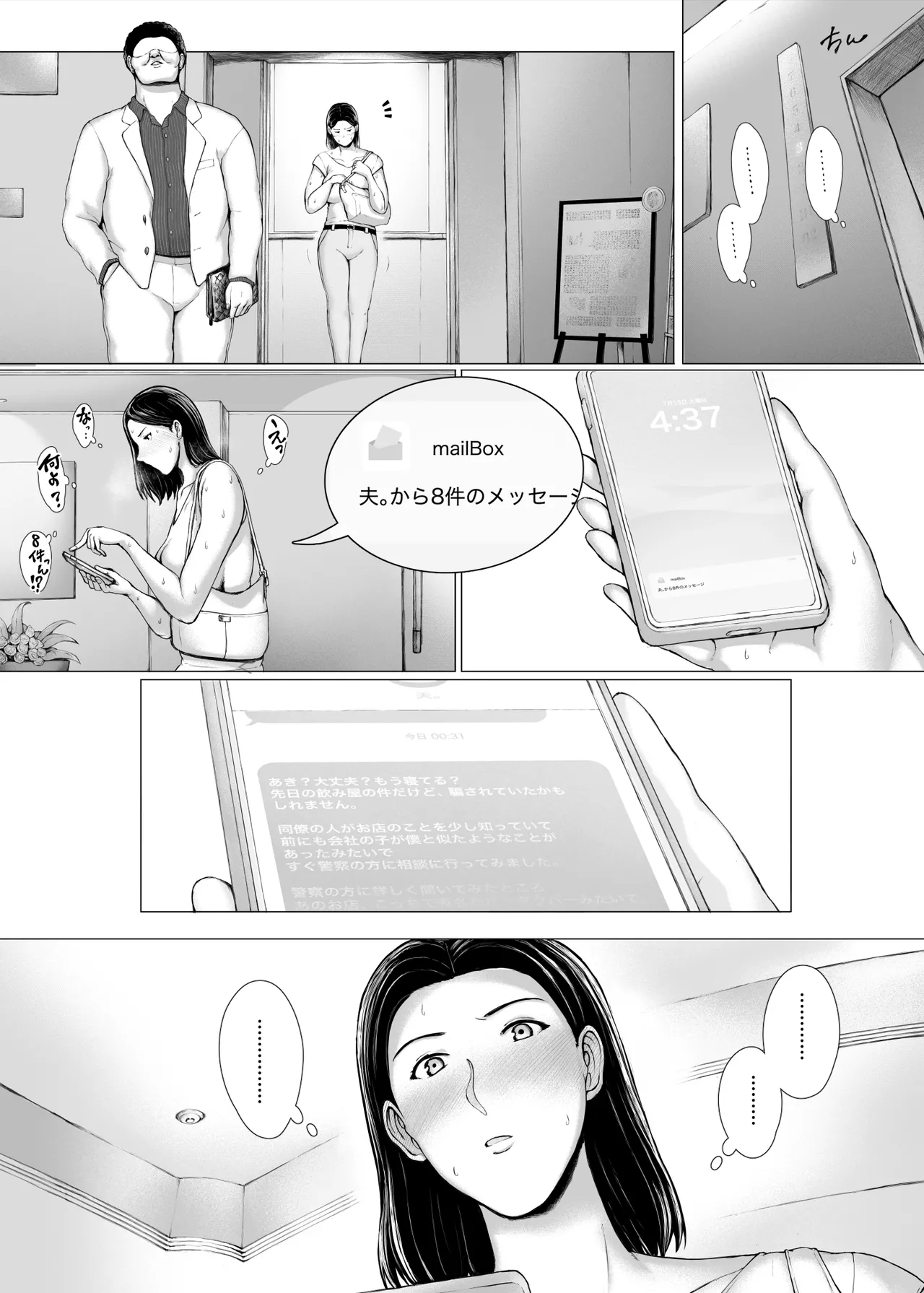 Okusan hitoban damatte washi ni daka re ~ena - Page 121