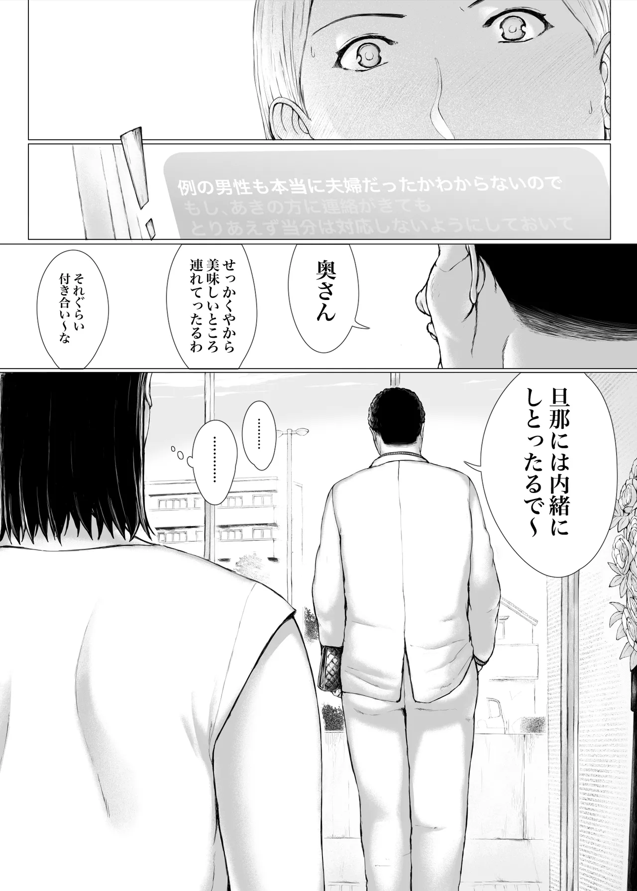 Okusan hitoban damatte washi ni daka re ~ena - Page 122