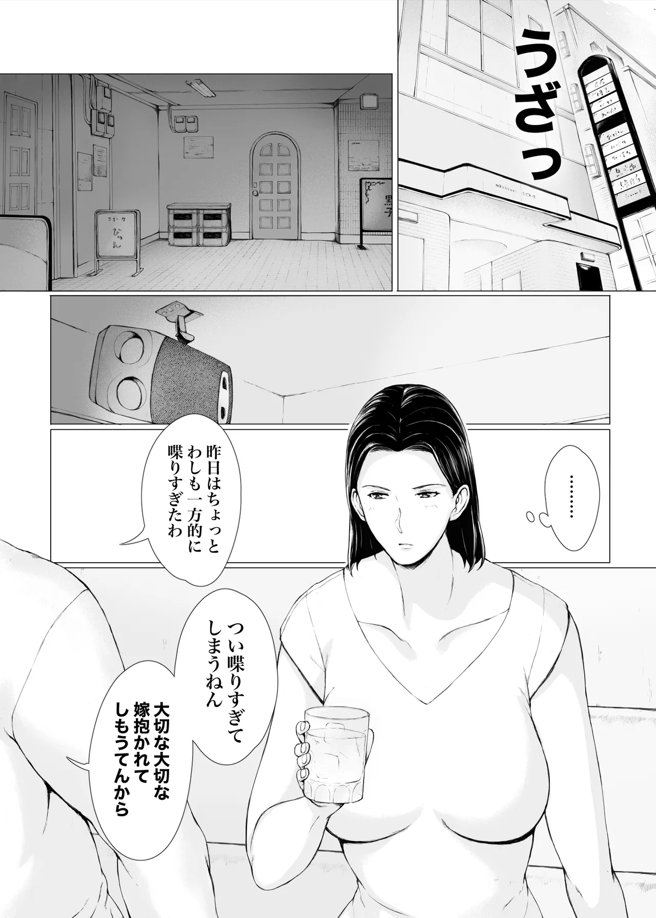 Okusan hitoban damatte washi ni daka re ~ena - Page 21