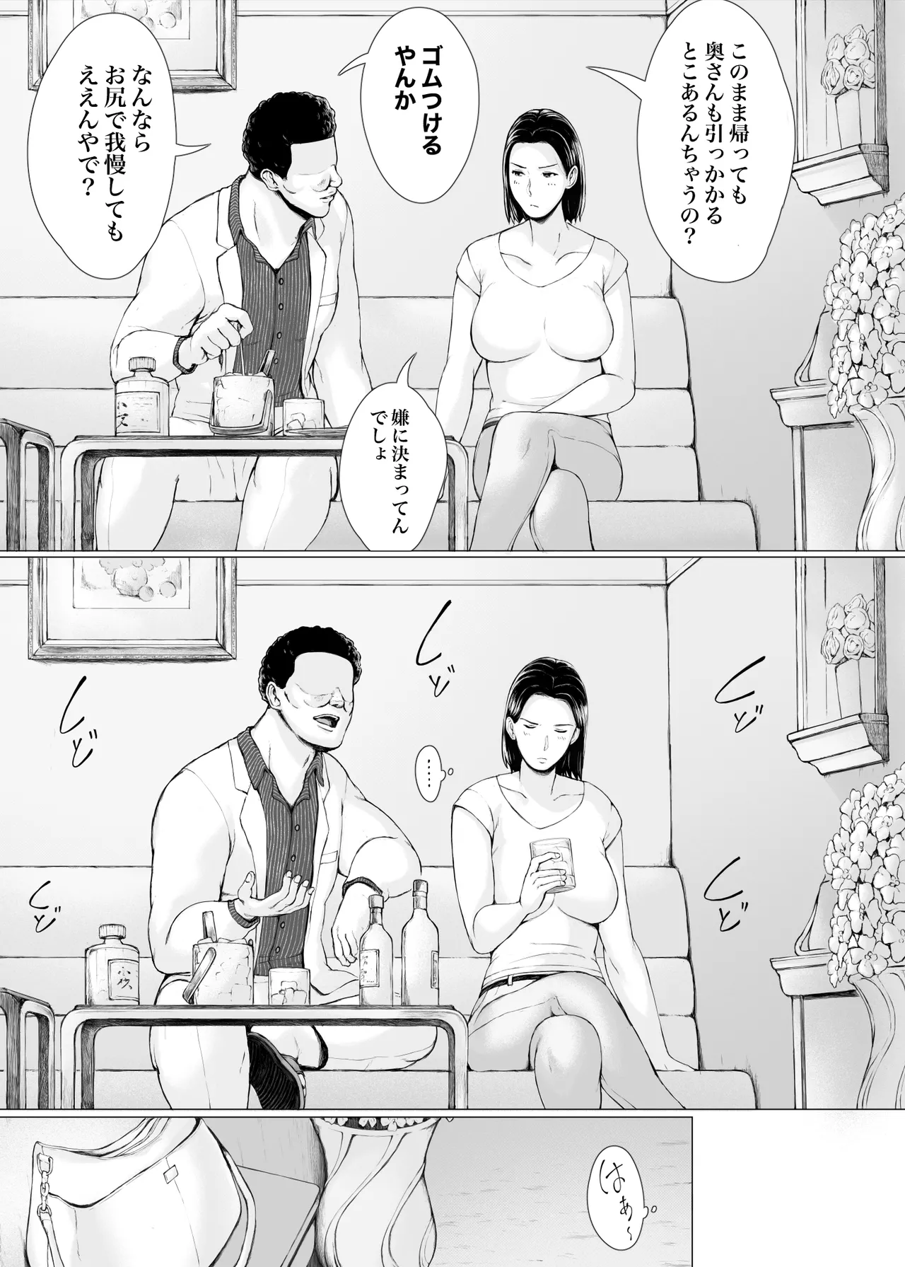 Okusan hitoban damatte washi ni daka re ~ena - Page 23