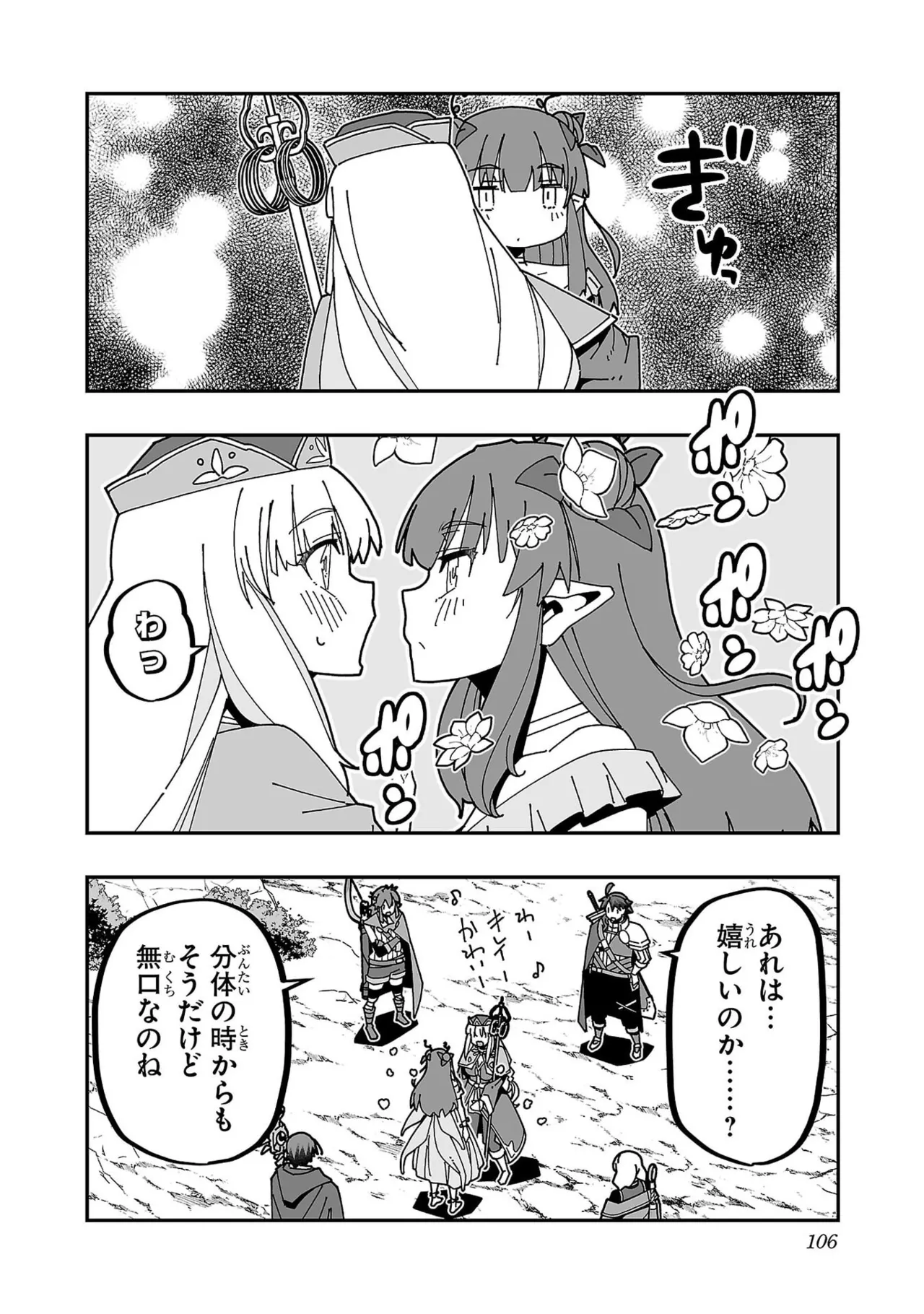 Netori Mahoutsukai no Bouken Volume 6 - Page 108