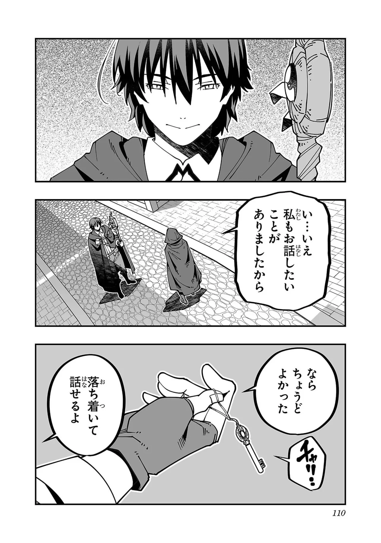 Netori Mahoutsukai no Bouken Volume 6 - Page 112